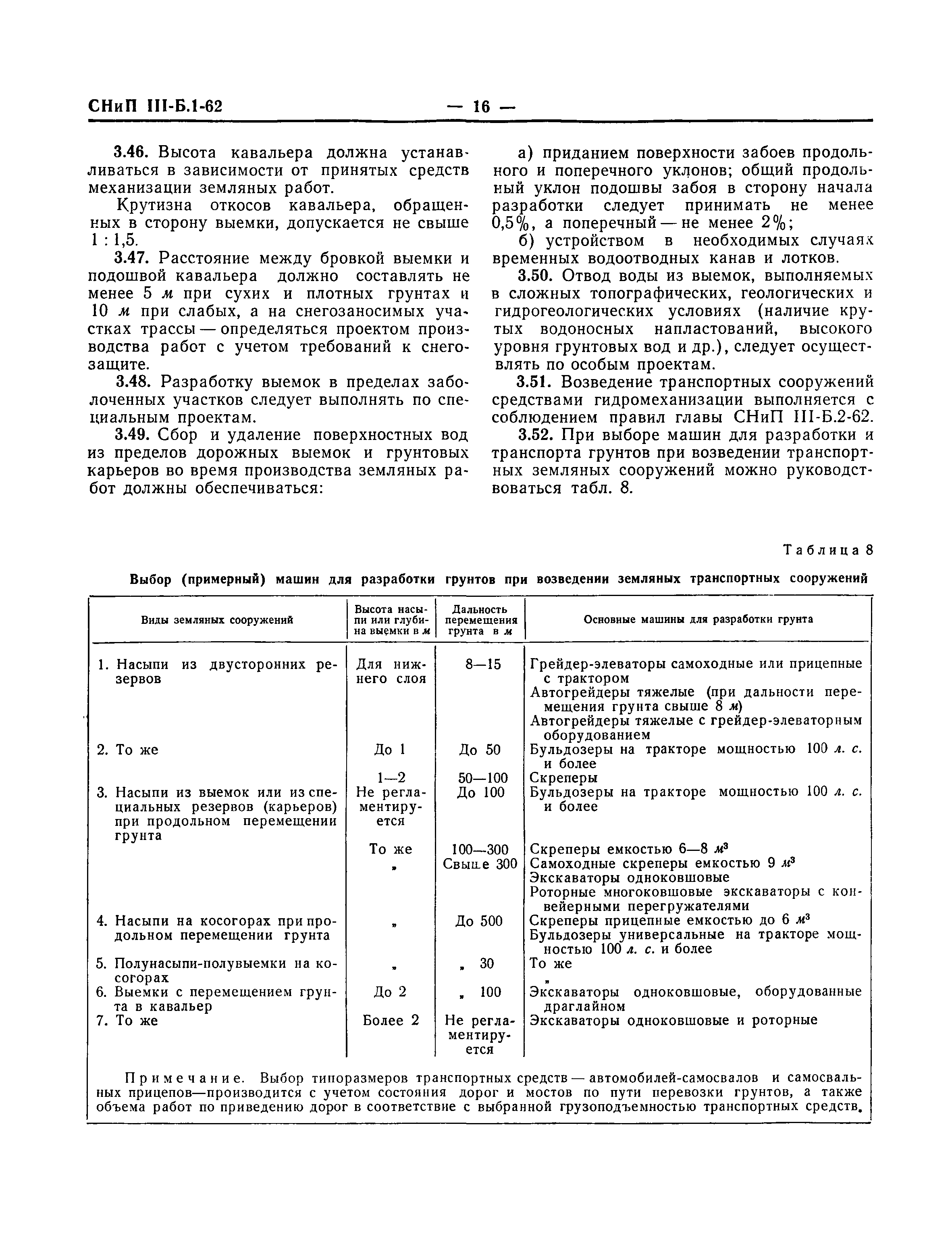 СНиП III-Б.1-62