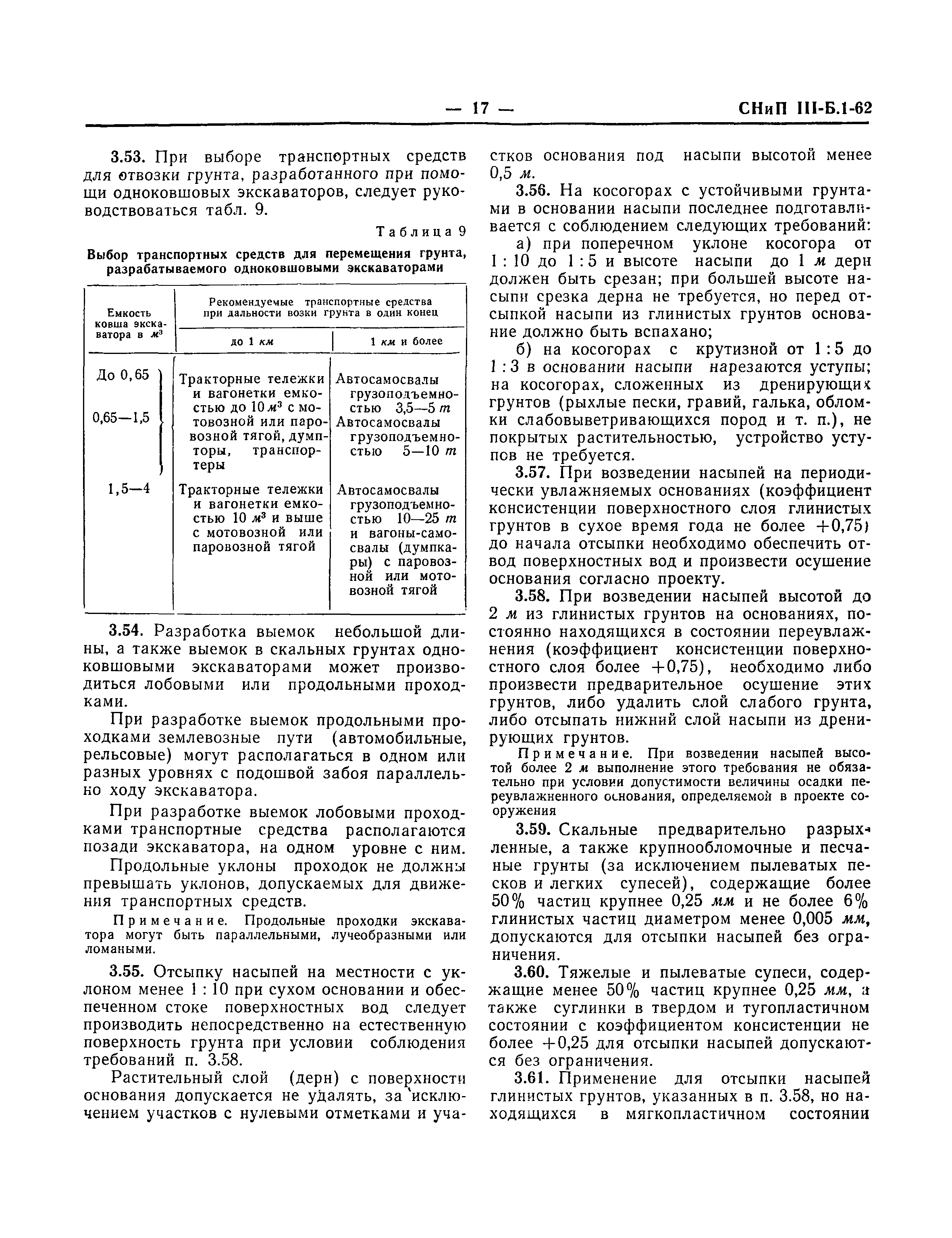 СНиП III-Б.1-62