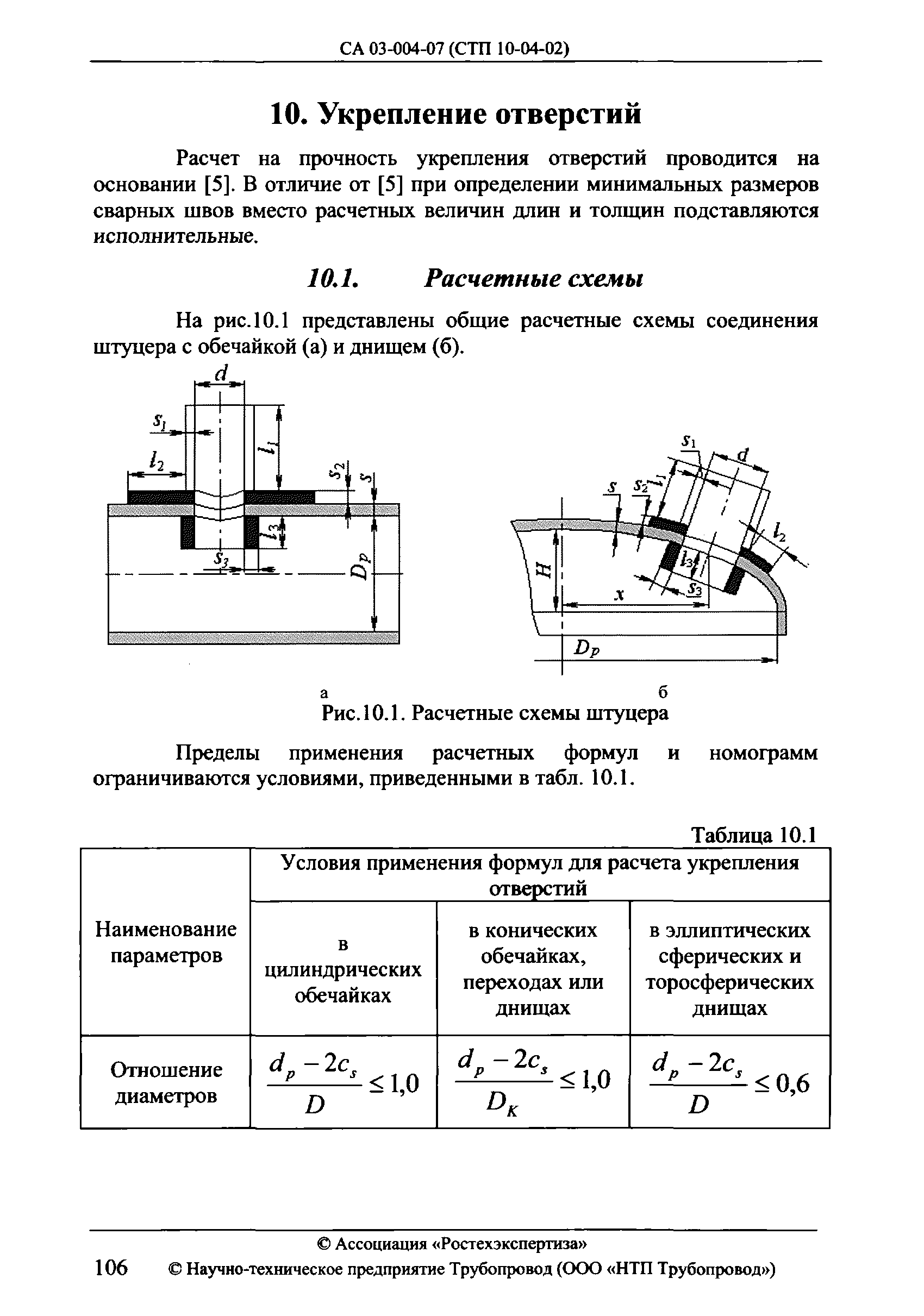 СА 03-004-07