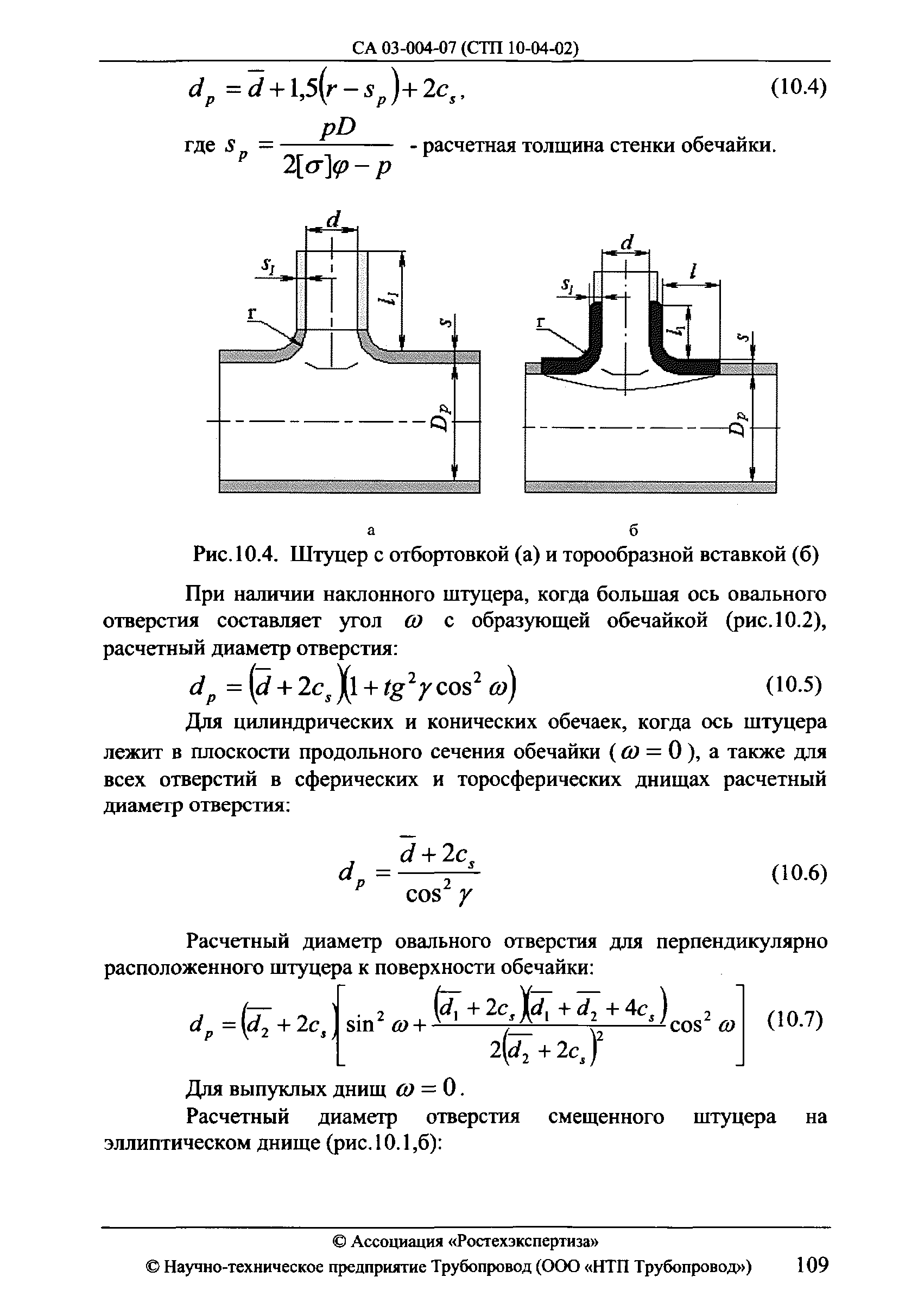 СА 03-004-07