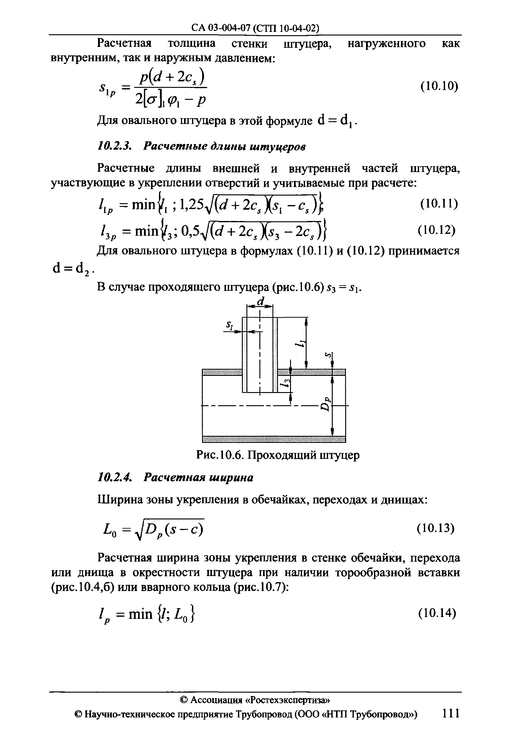 СА 03-004-07