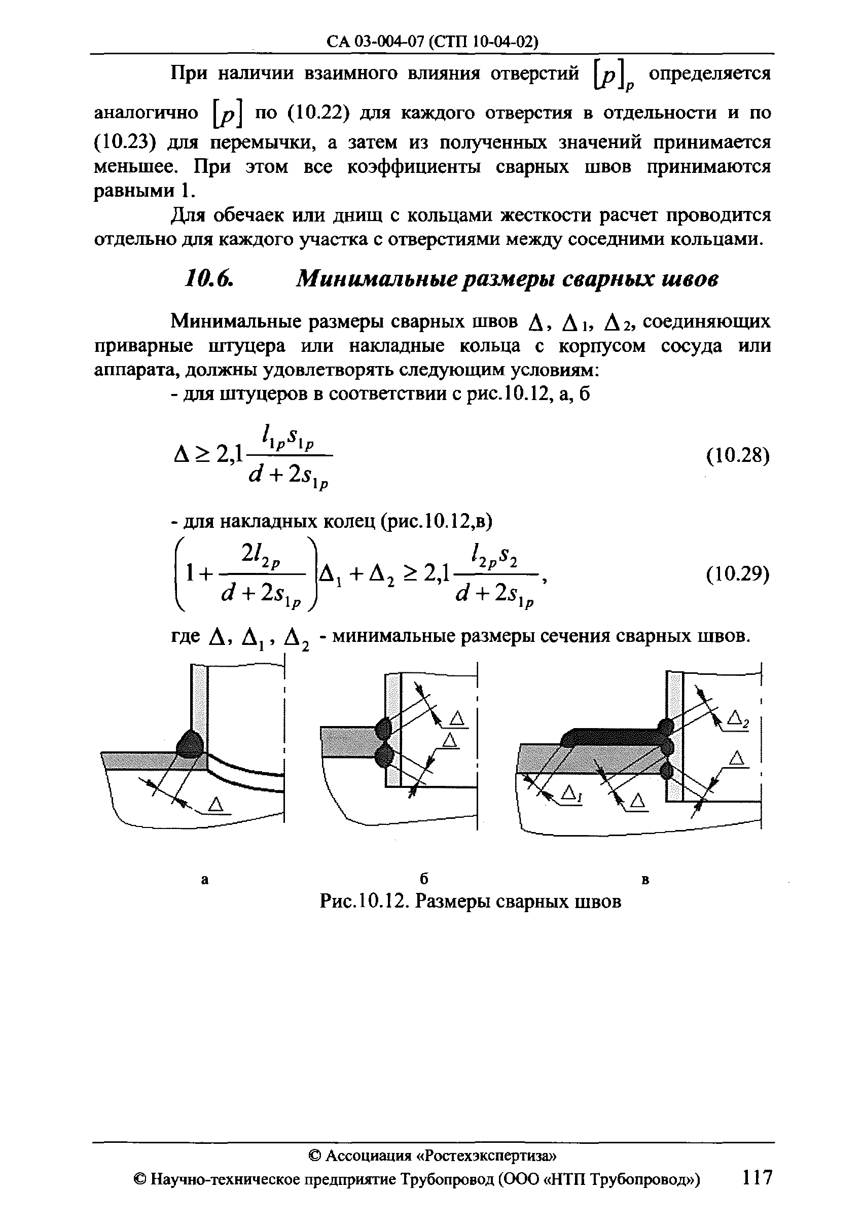 СА 03-004-07