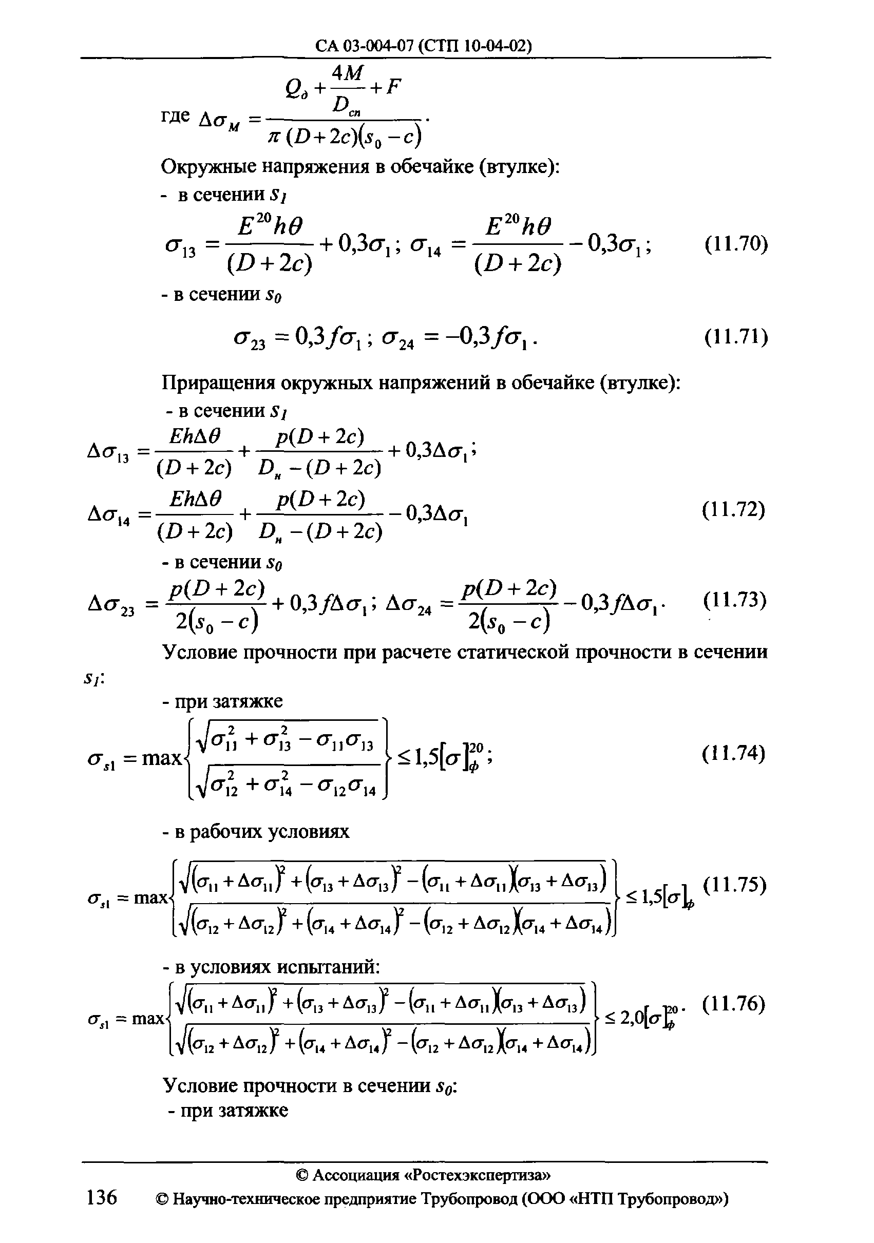 СА 03-004-07