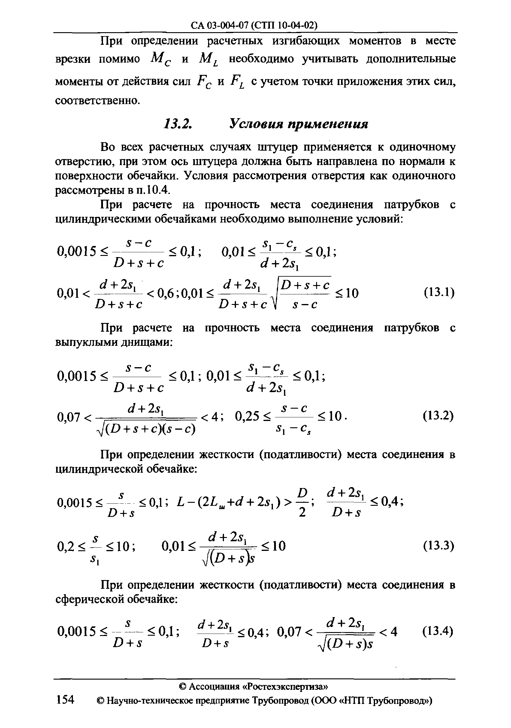 СА 03-004-07