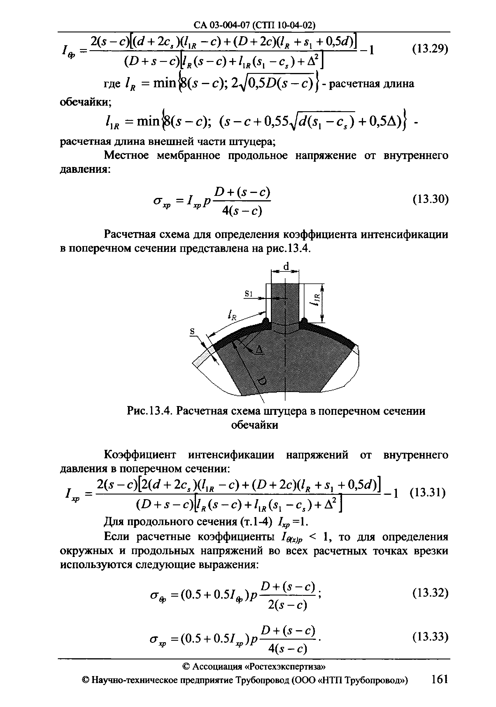 СА 03-004-07