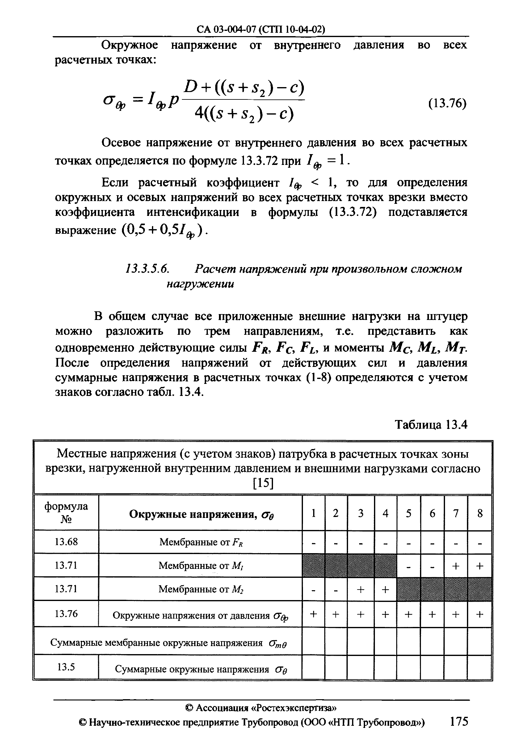 СА 03-004-07