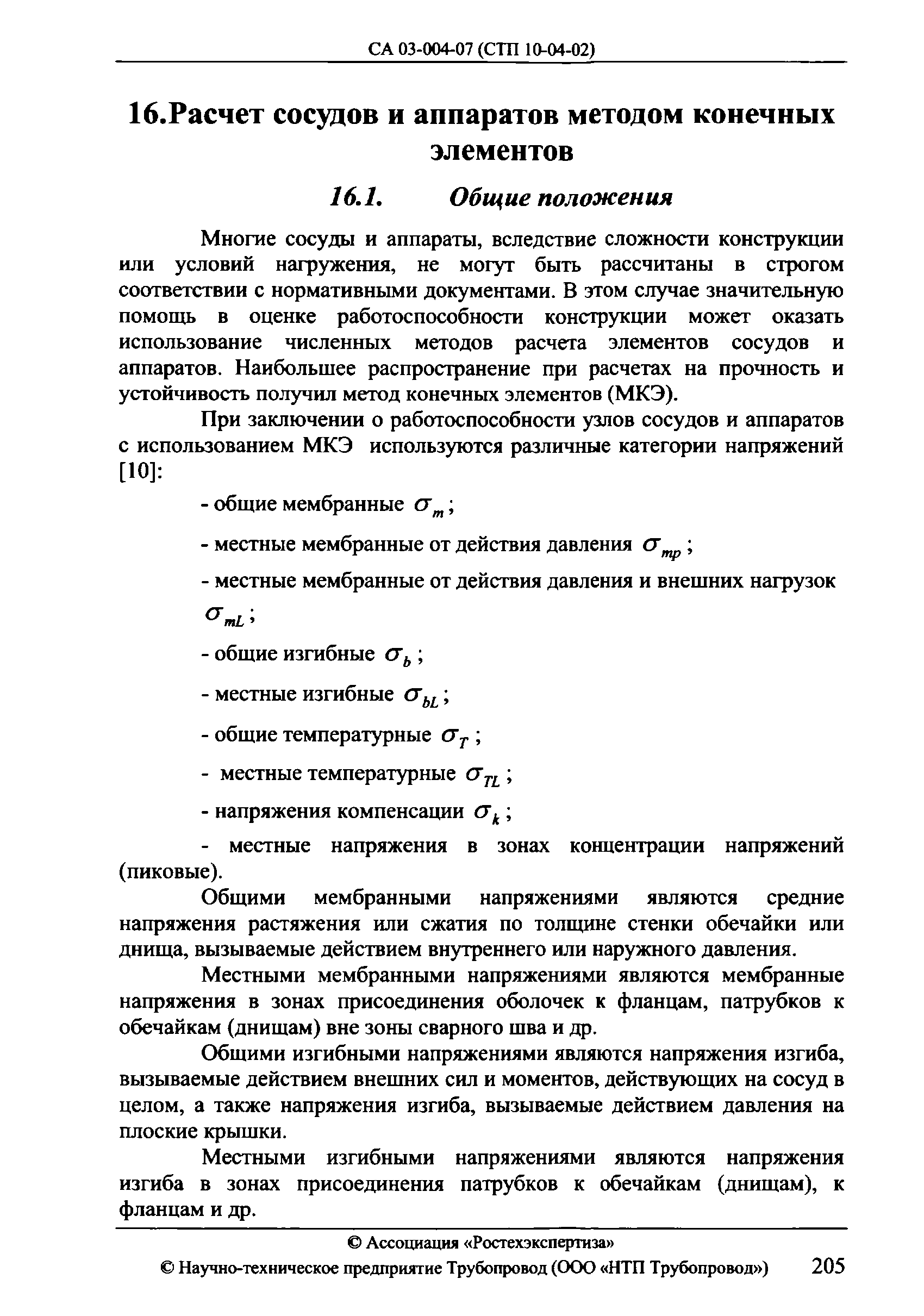 СА 03-004-07