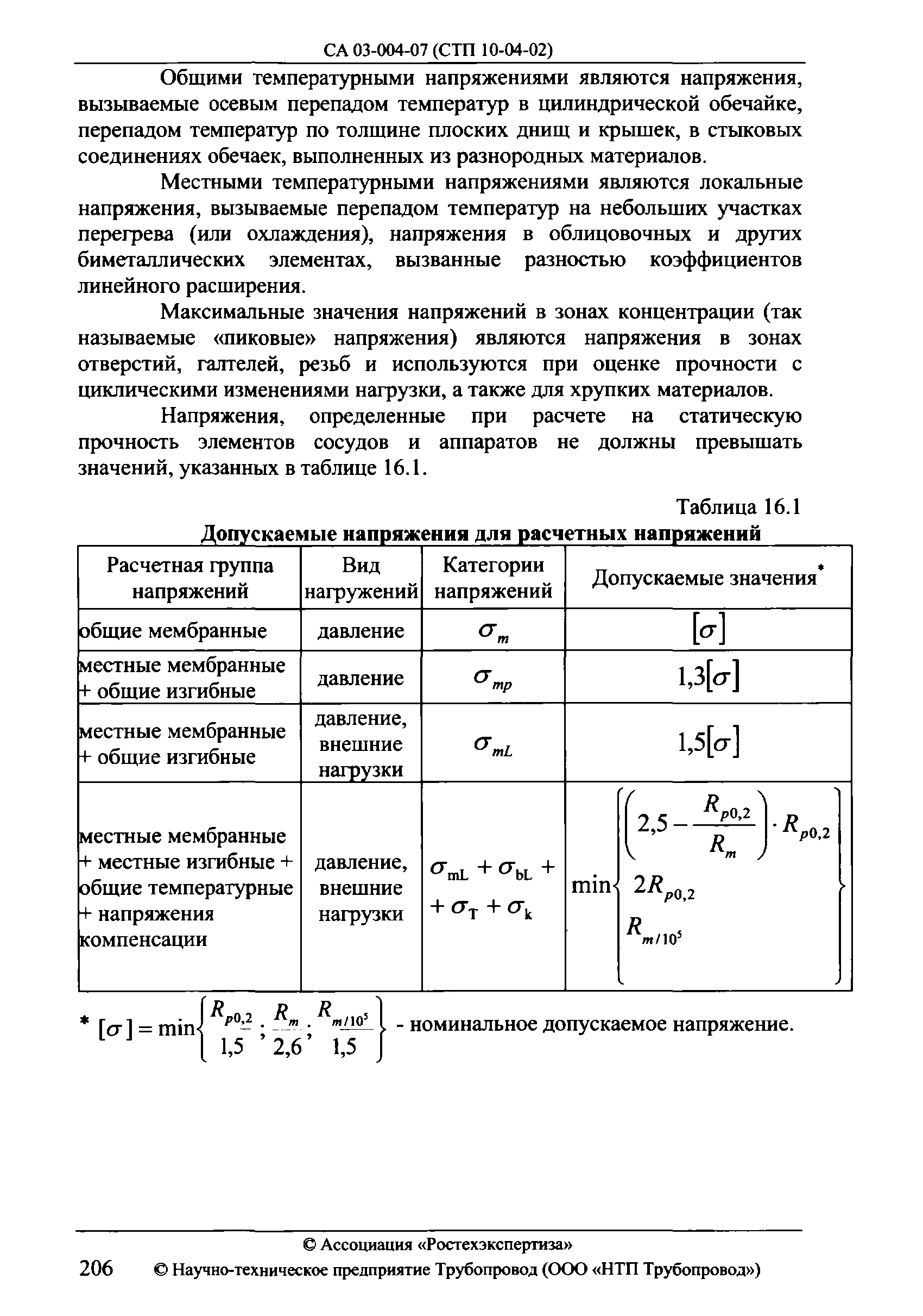 СА 03-004-07