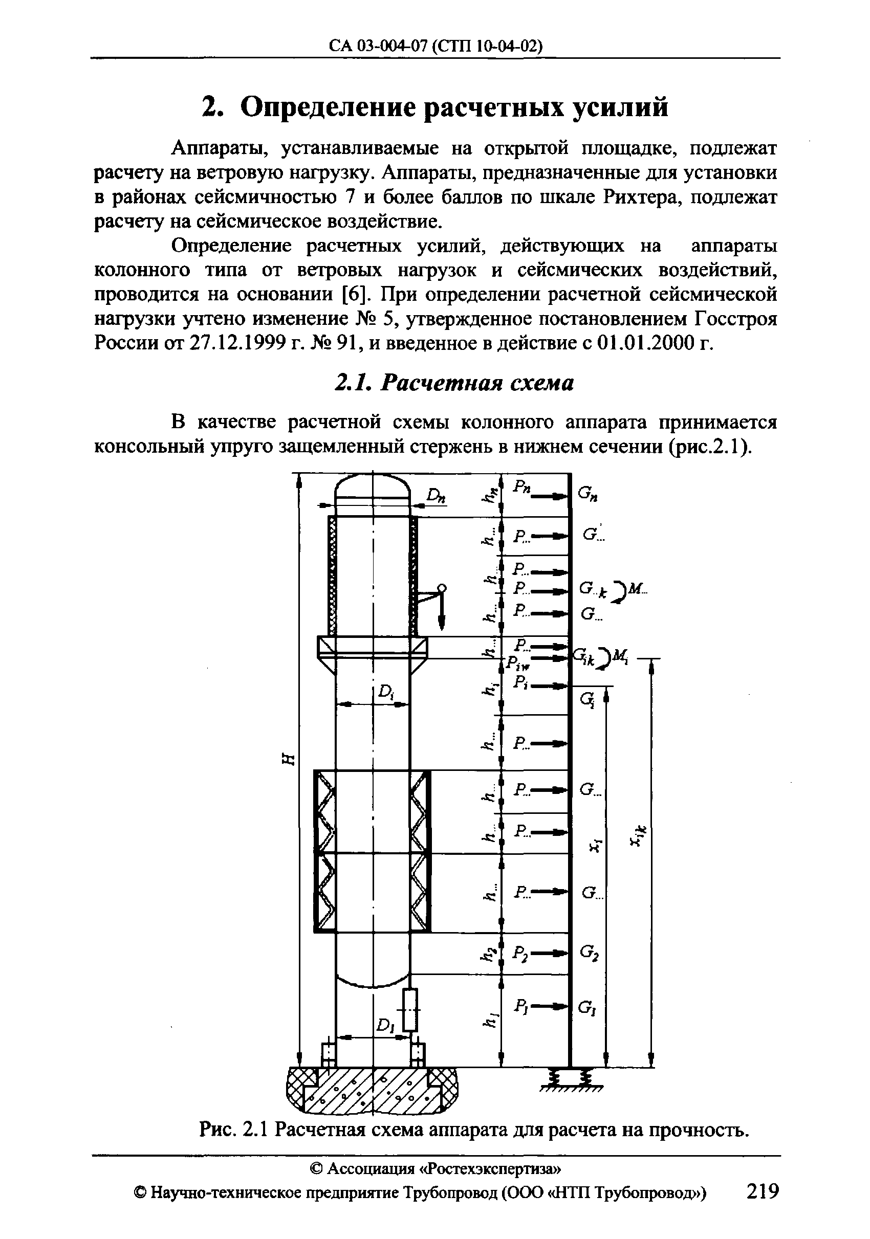 СА 03-004-07