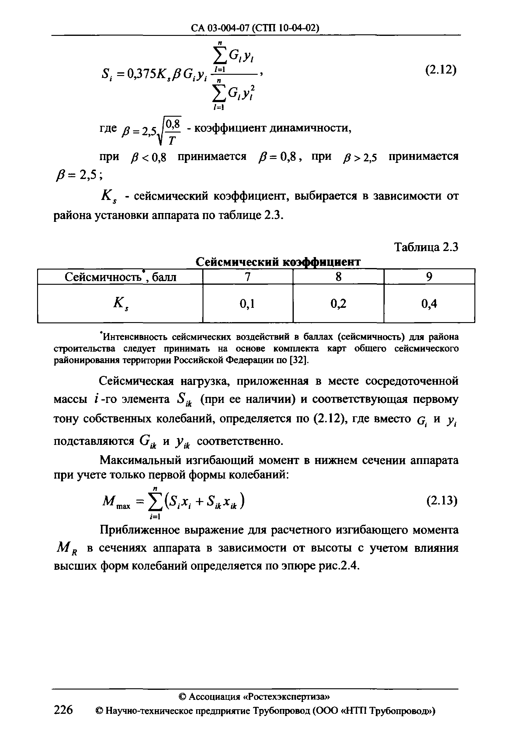 СА 03-004-07