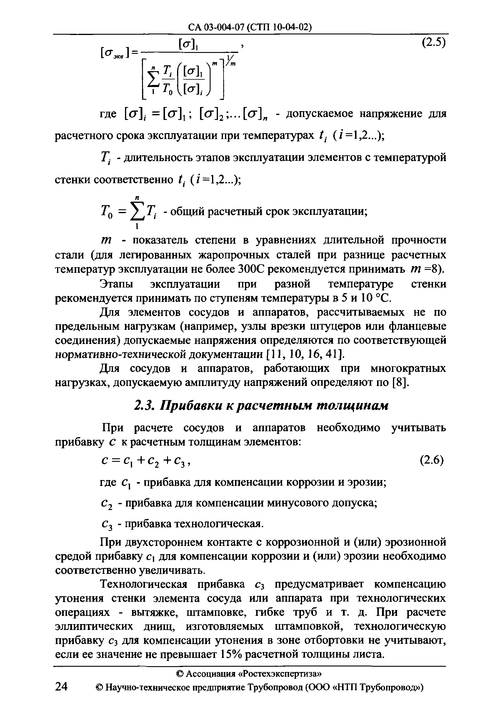 СА 03-004-07