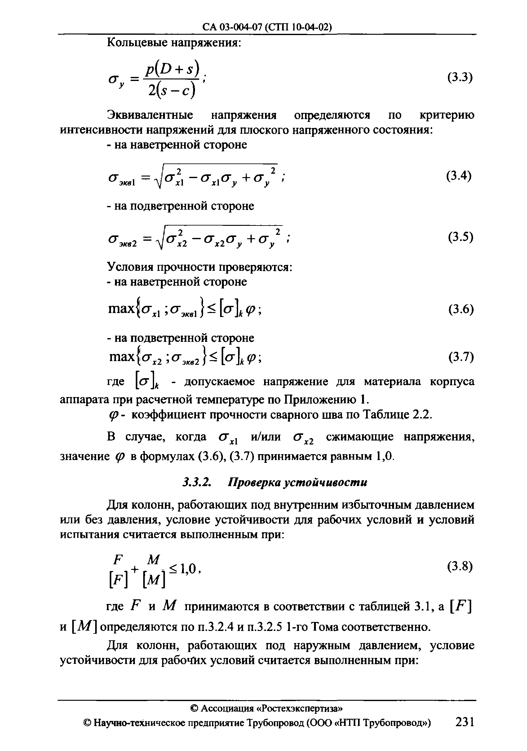 СА 03-004-07