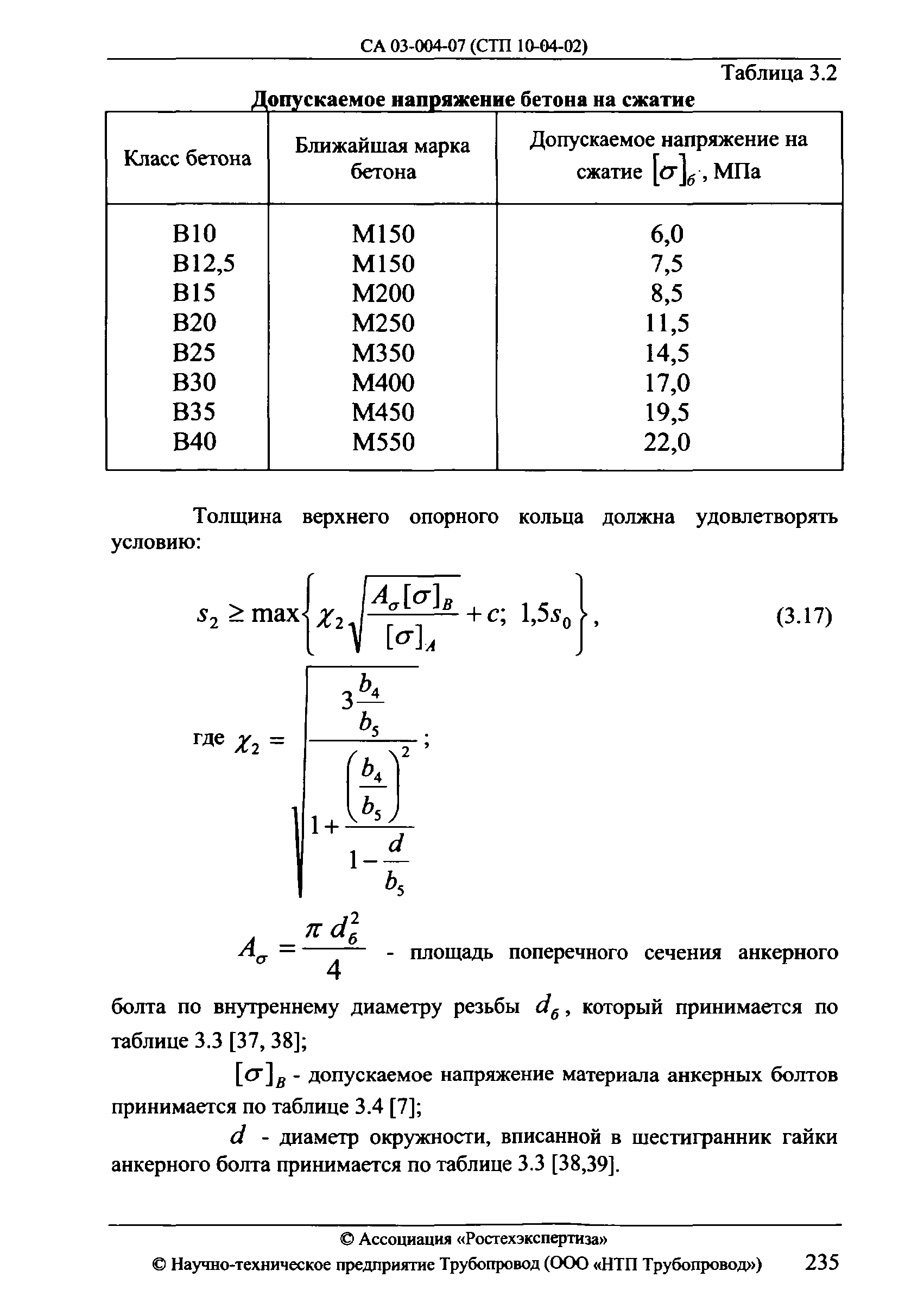 СА 03-004-07