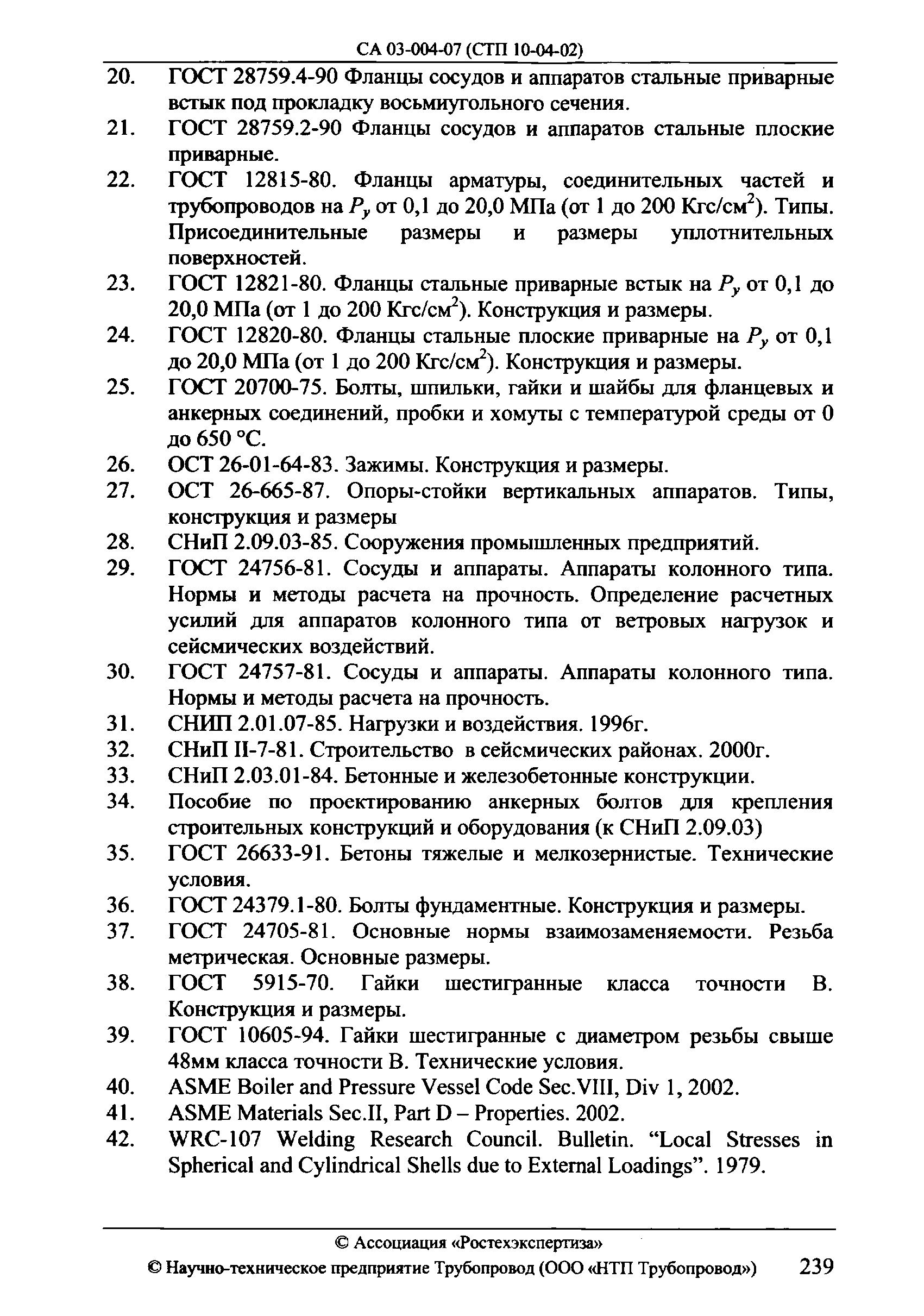 СА 03-004-07