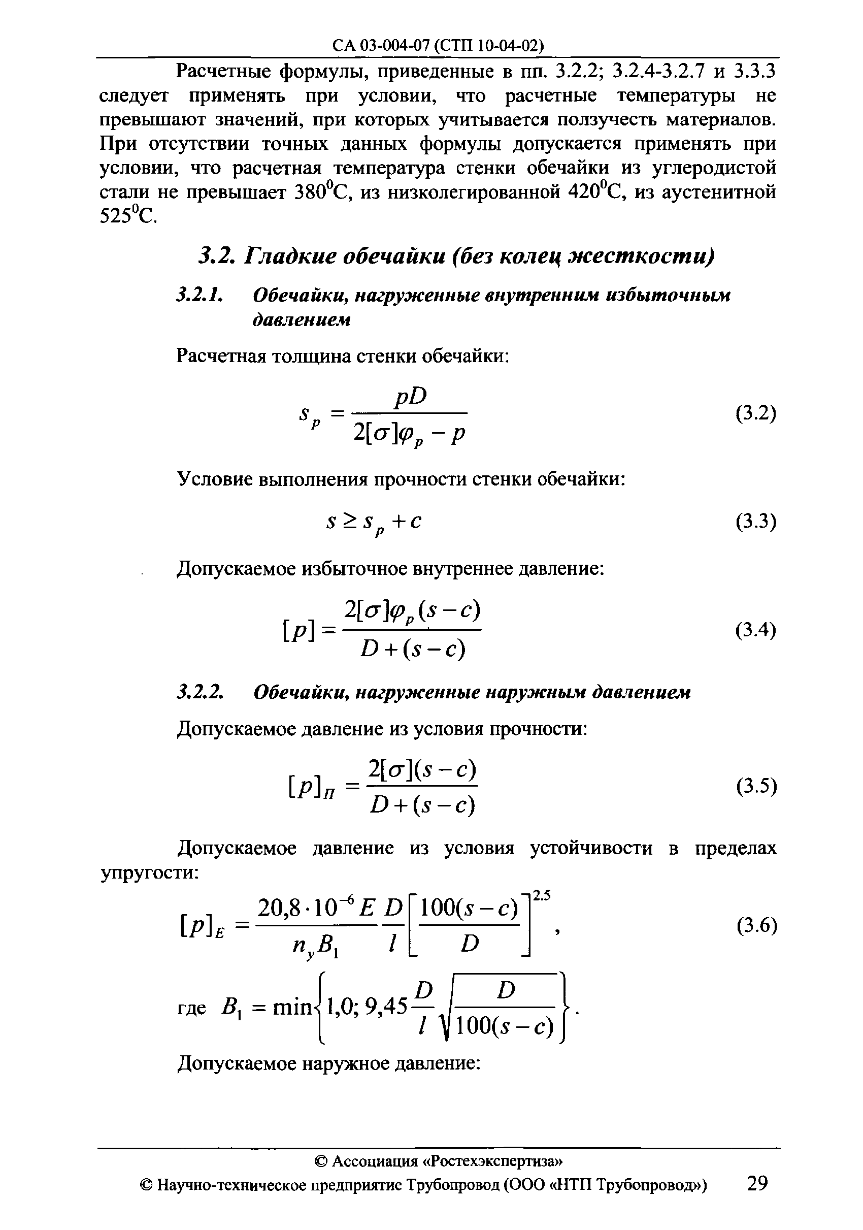 СА 03-004-07