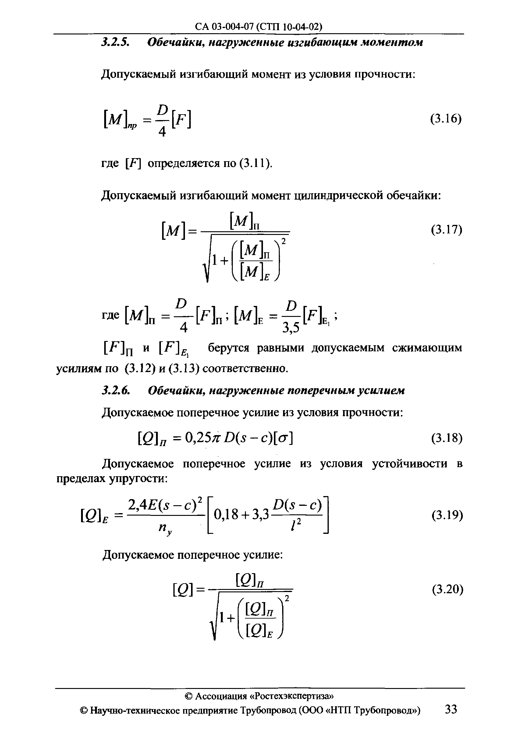 СА 03-004-07