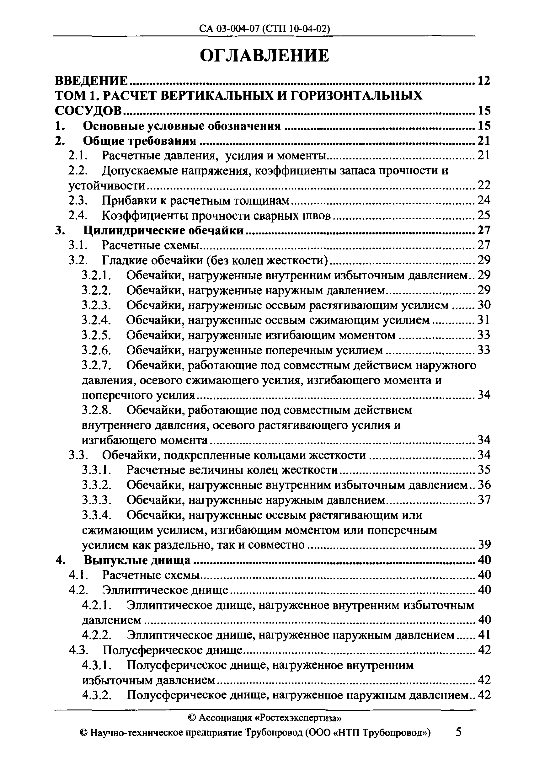 СА 03-004-07