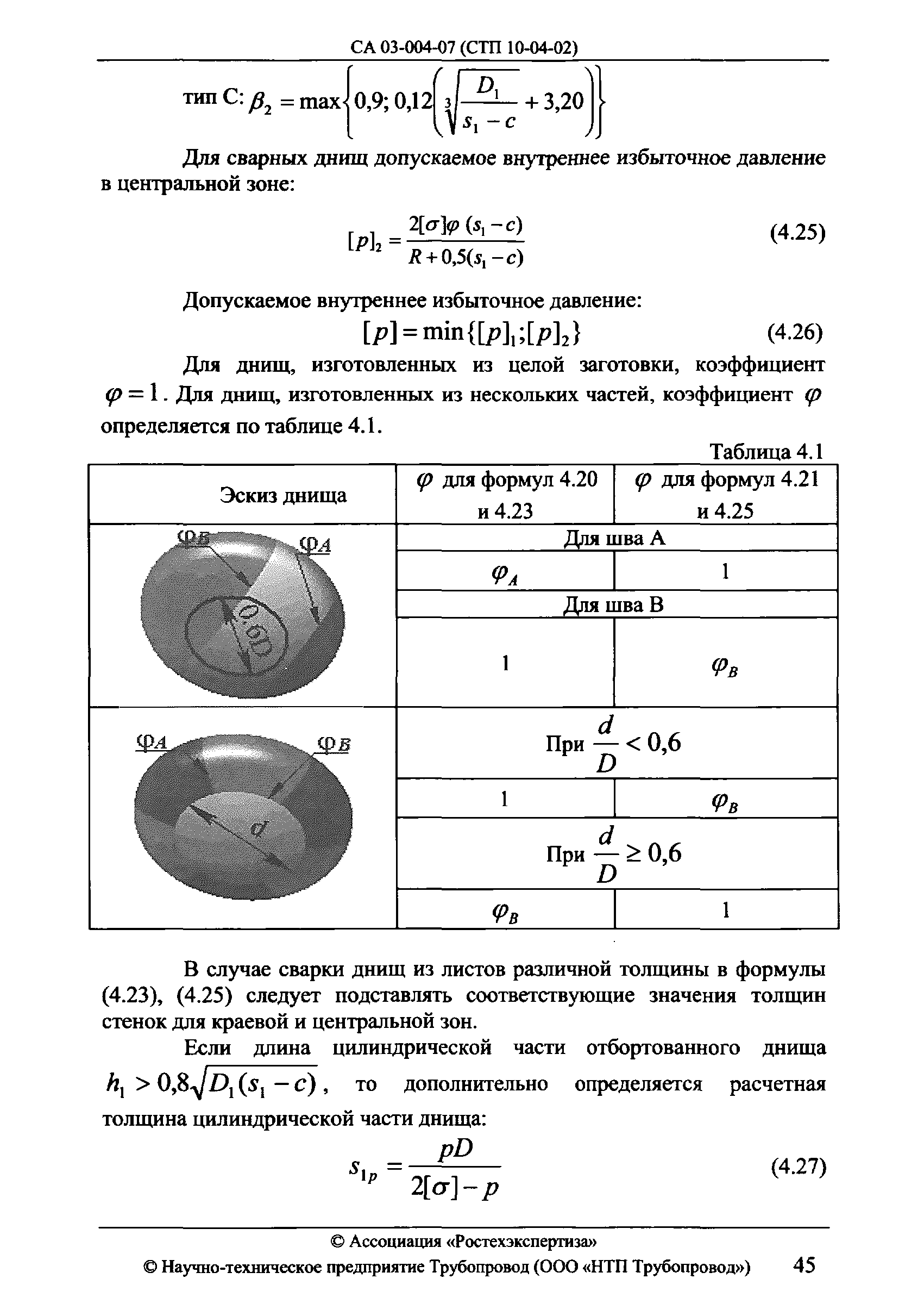 СА 03-004-07