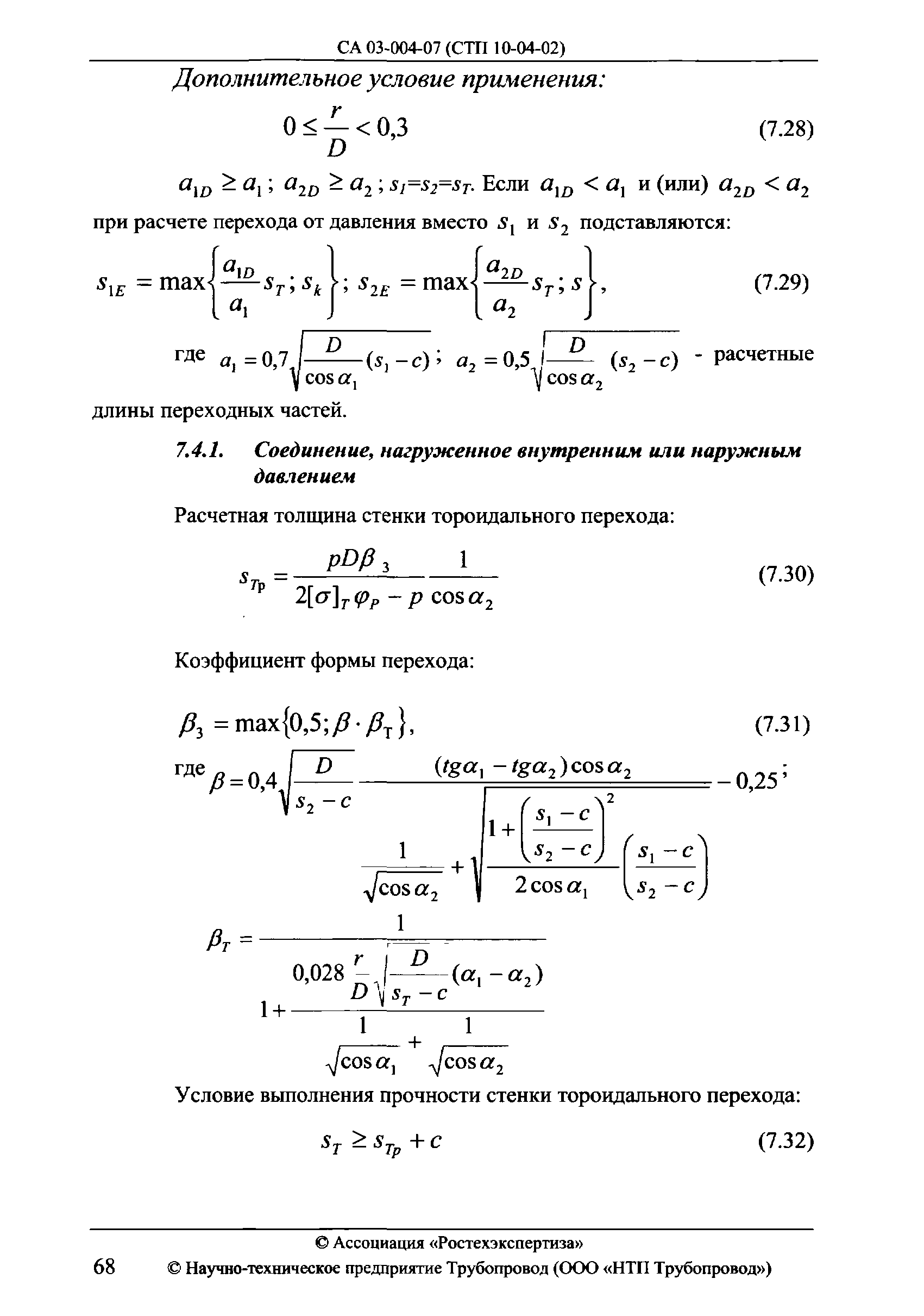 СА 03-004-07