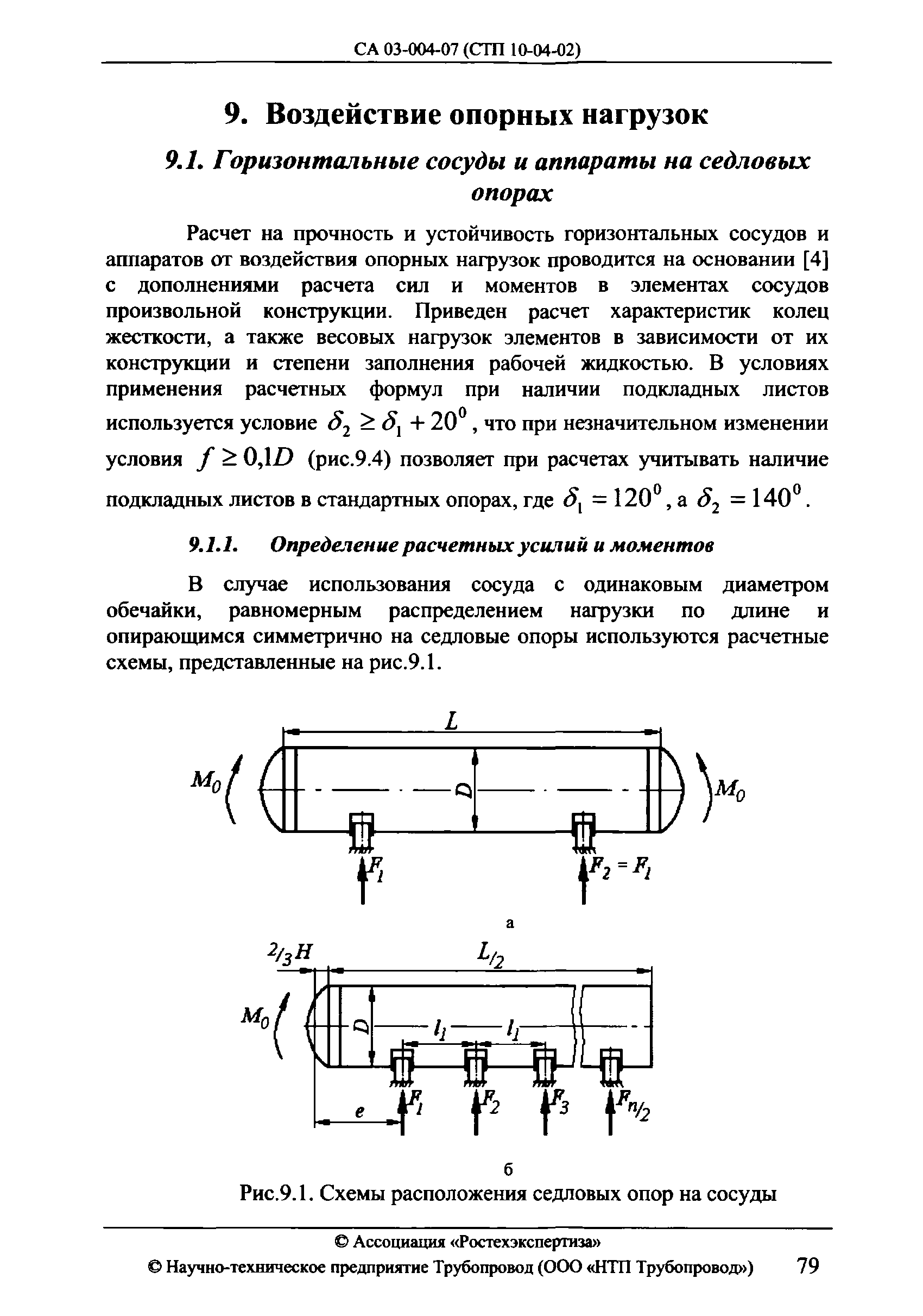 СА 03-004-07