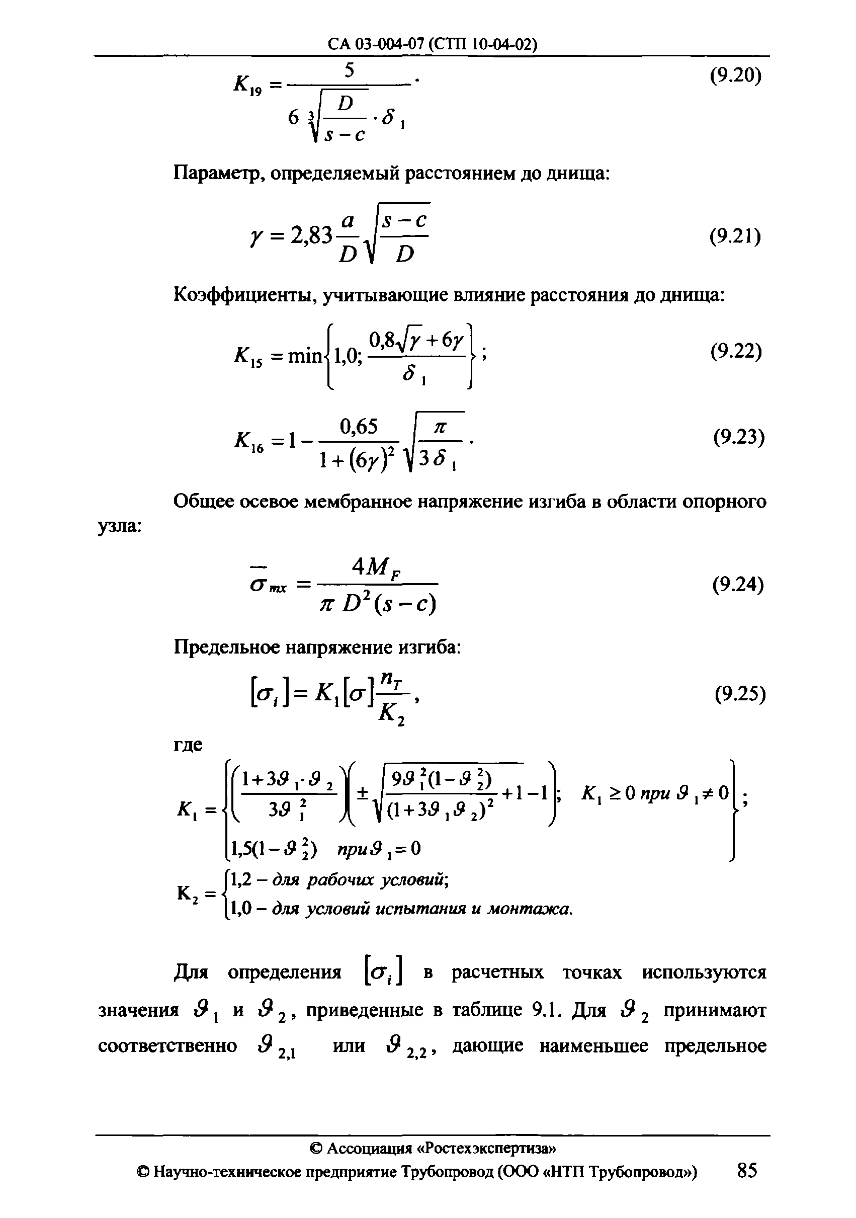 СА 03-004-07