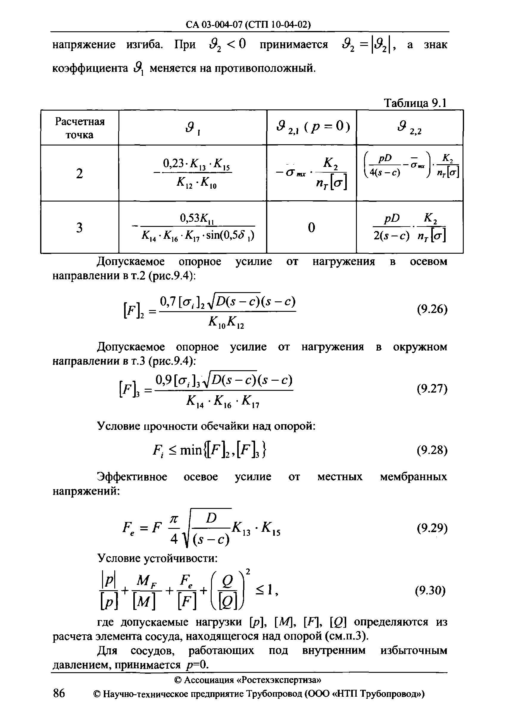 СА 03-004-07