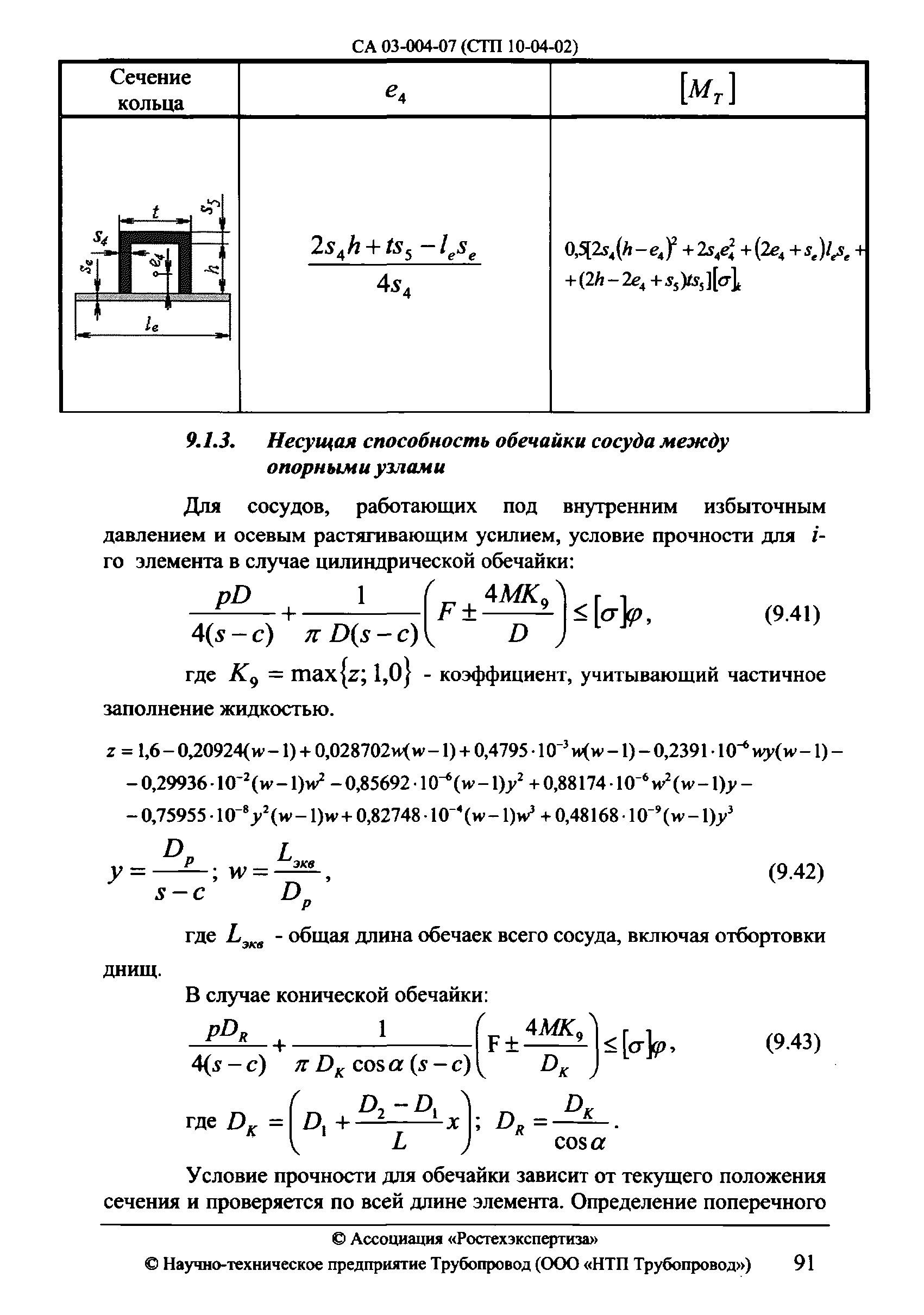 СА 03-004-07