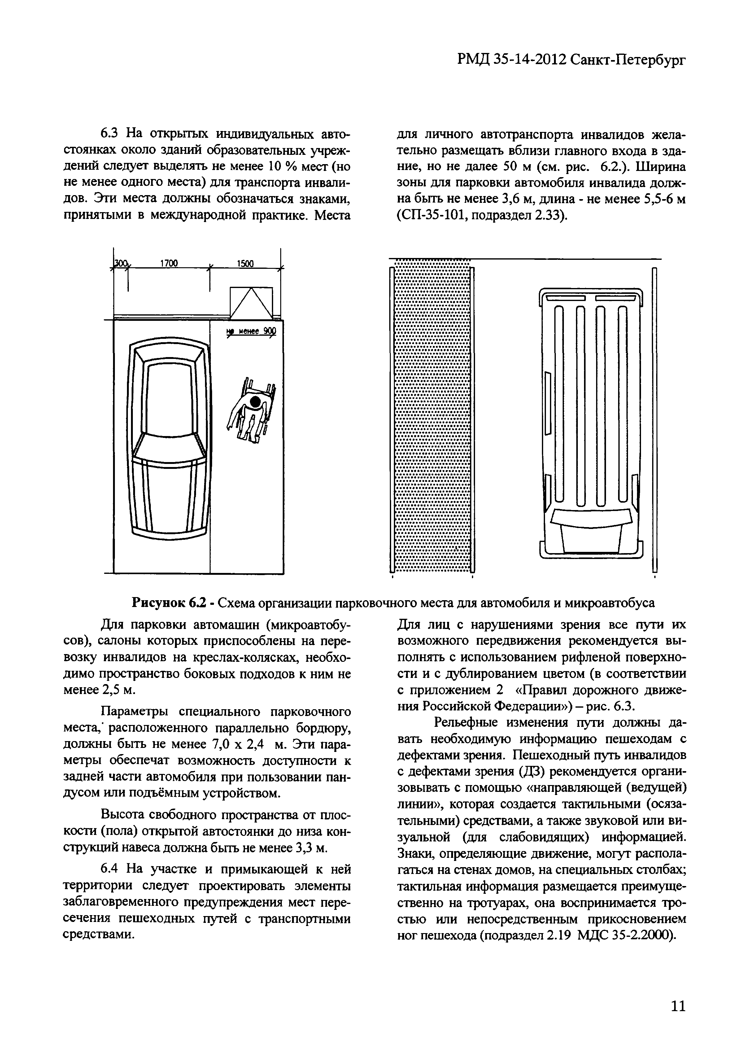 РМД 35-14-2012 Санкт-Петербург