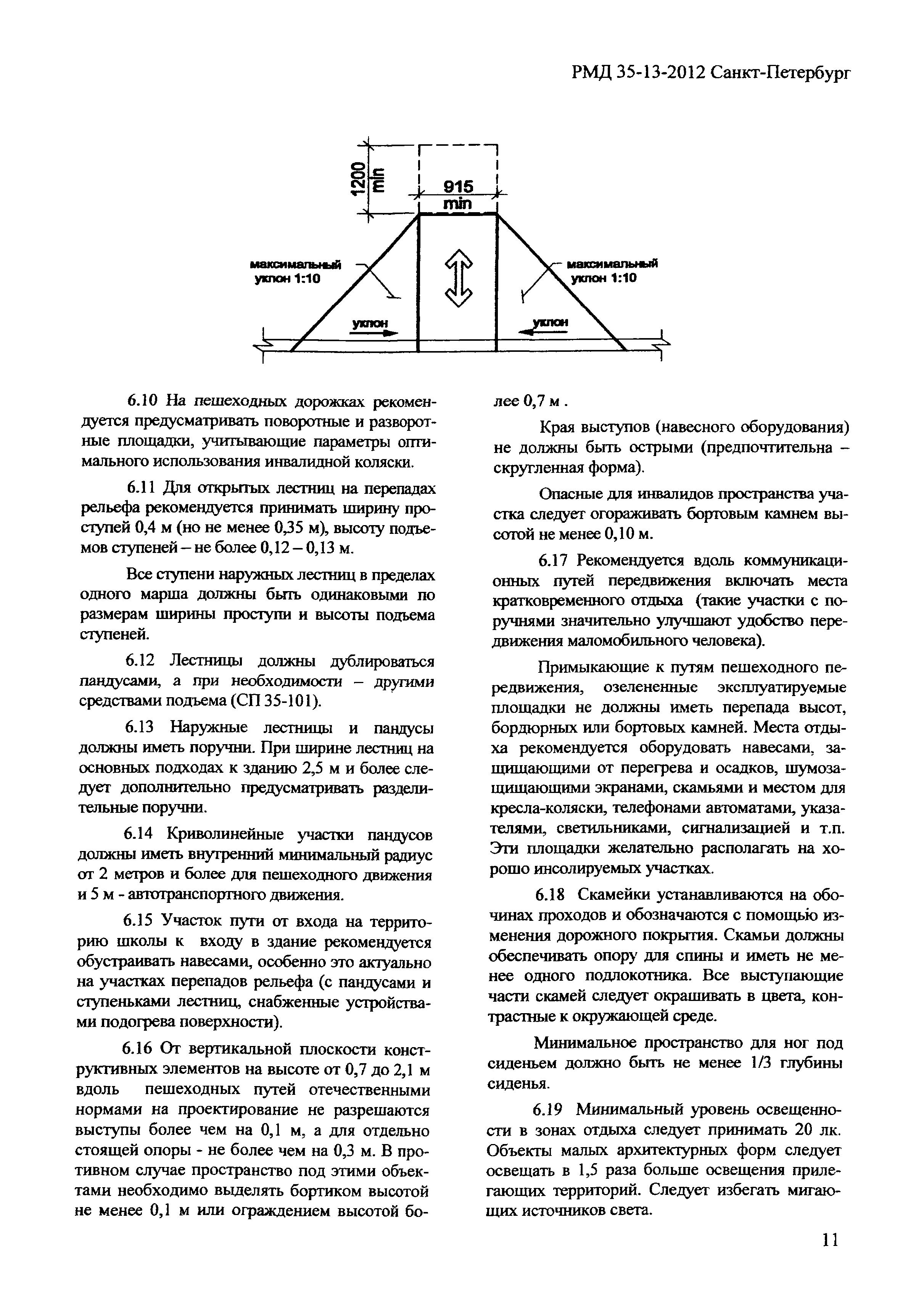 РМД 35-13-2012 Санкт-Петербург