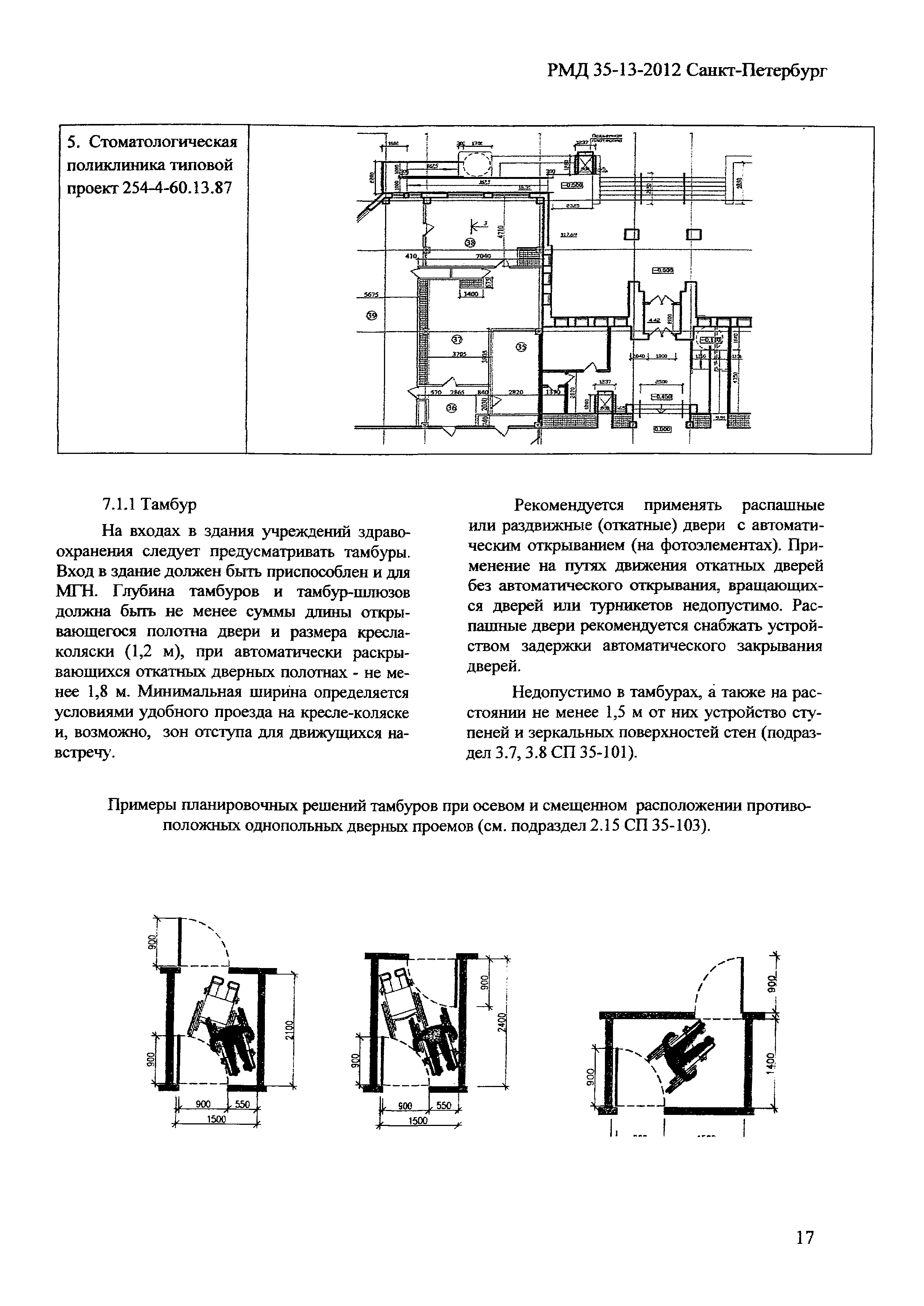 РМД 35-13-2012 Санкт-Петербург