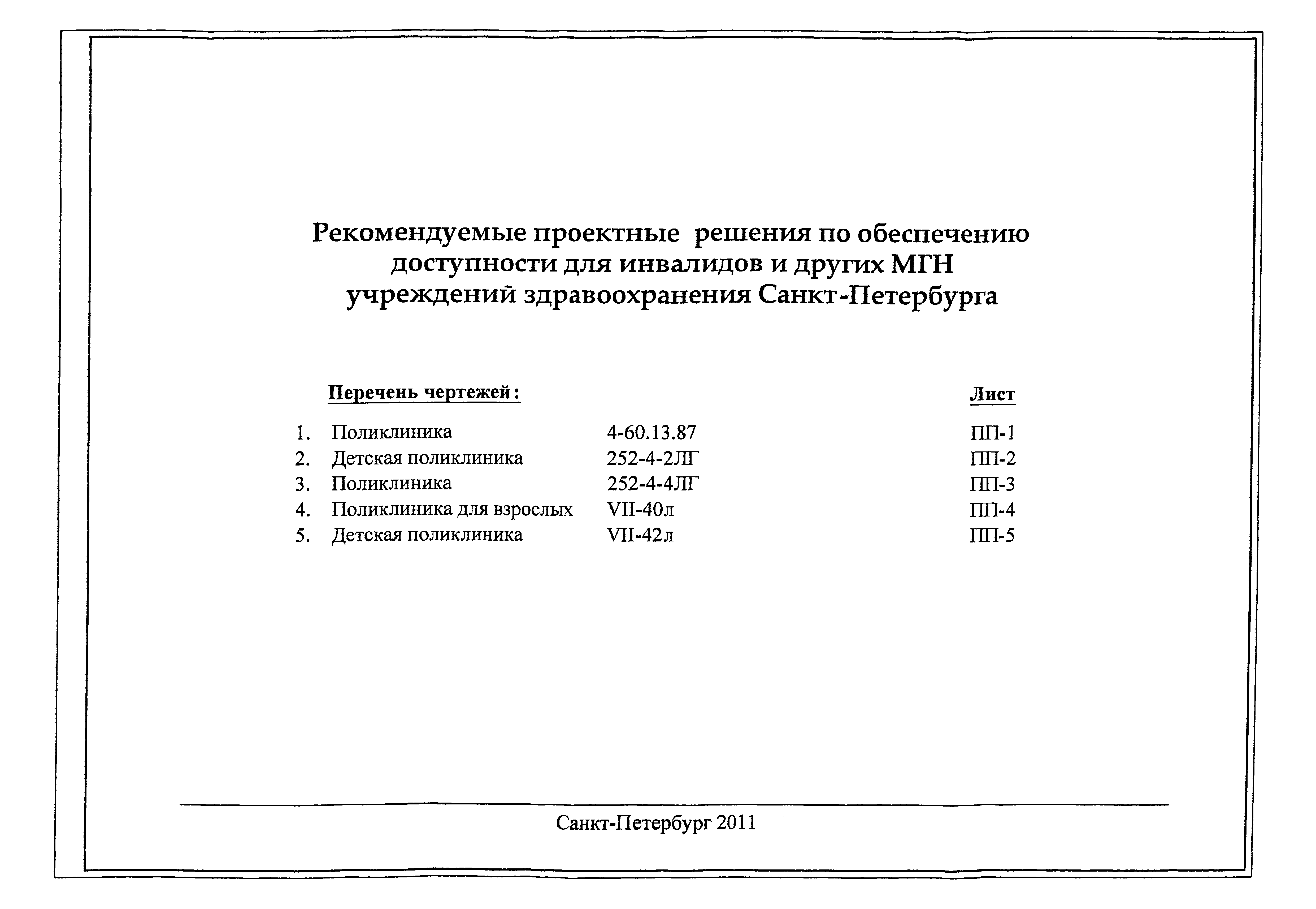 РМД 35-13-2012 Санкт-Петербург