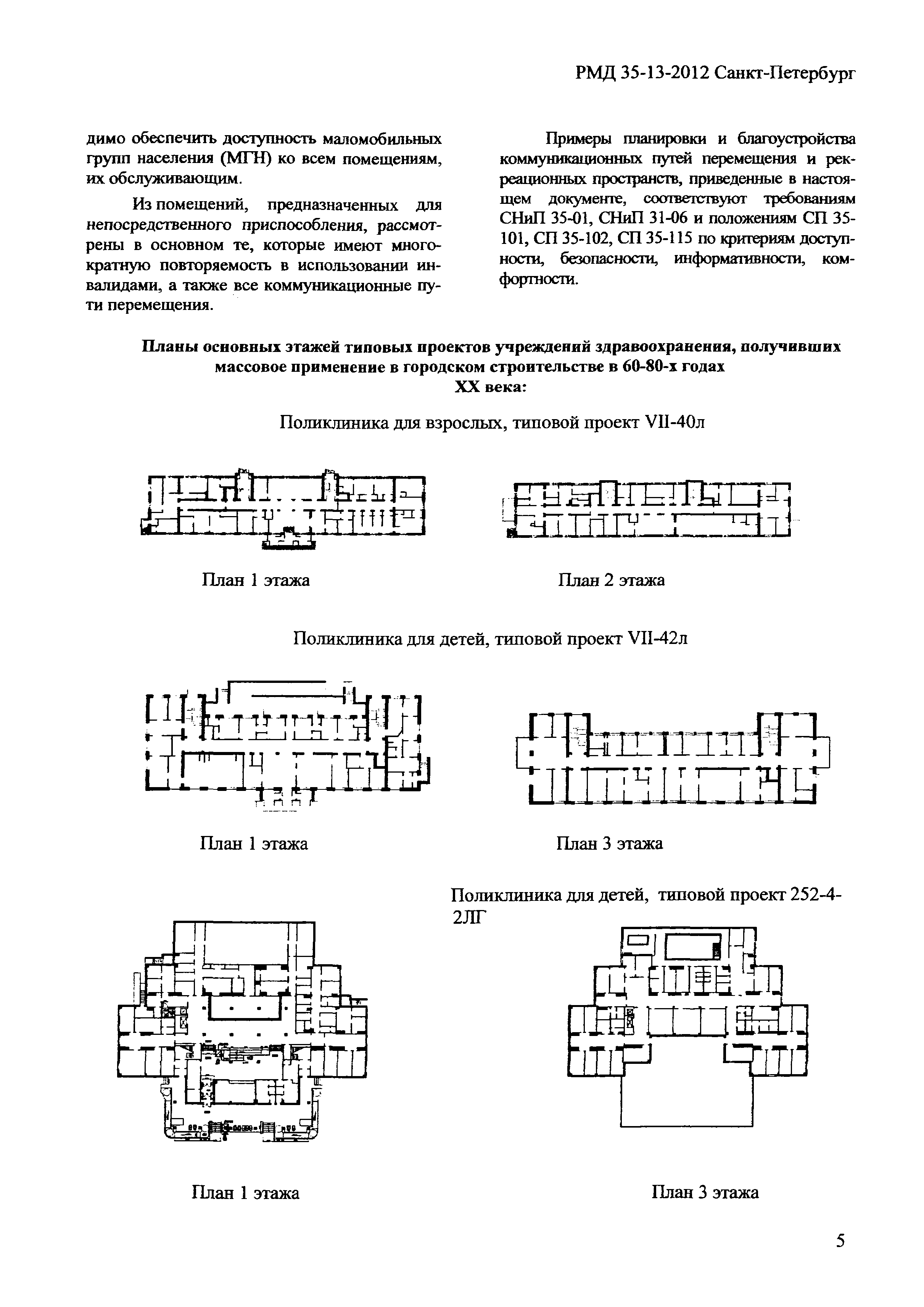 РМД 35-13-2012 Санкт-Петербург