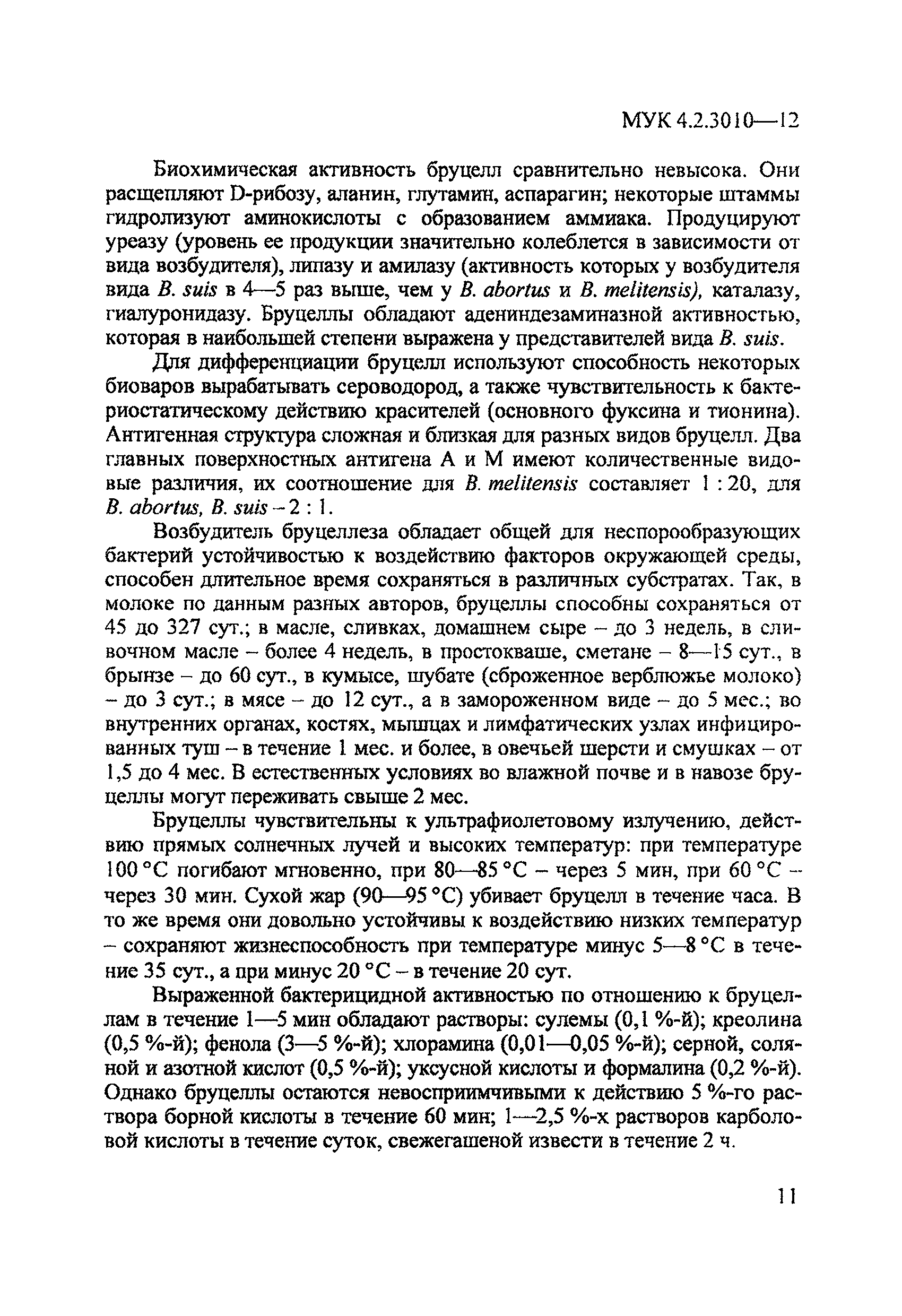 МУК 4.2.3010-12