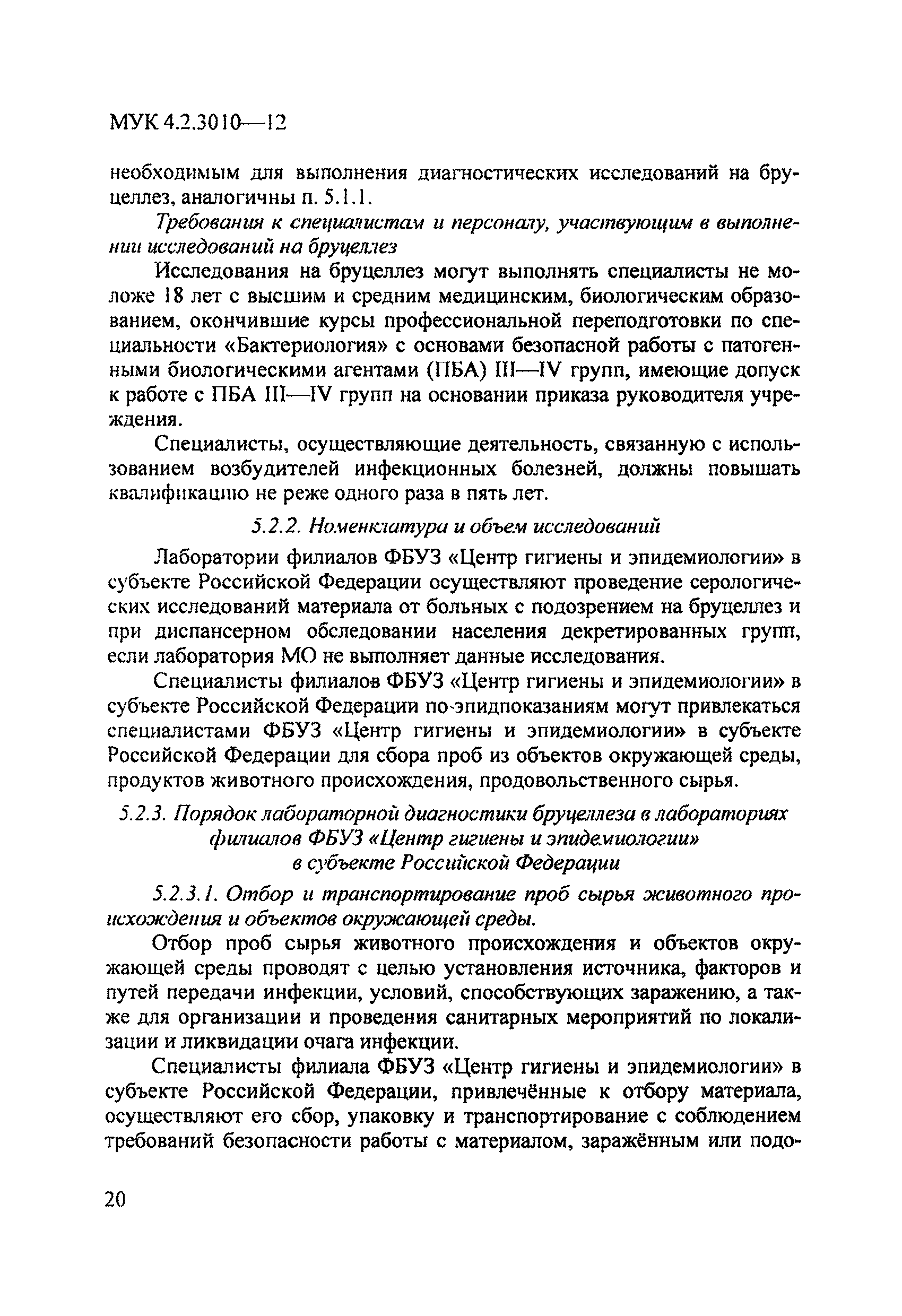 МУК 4.2.3010-12
