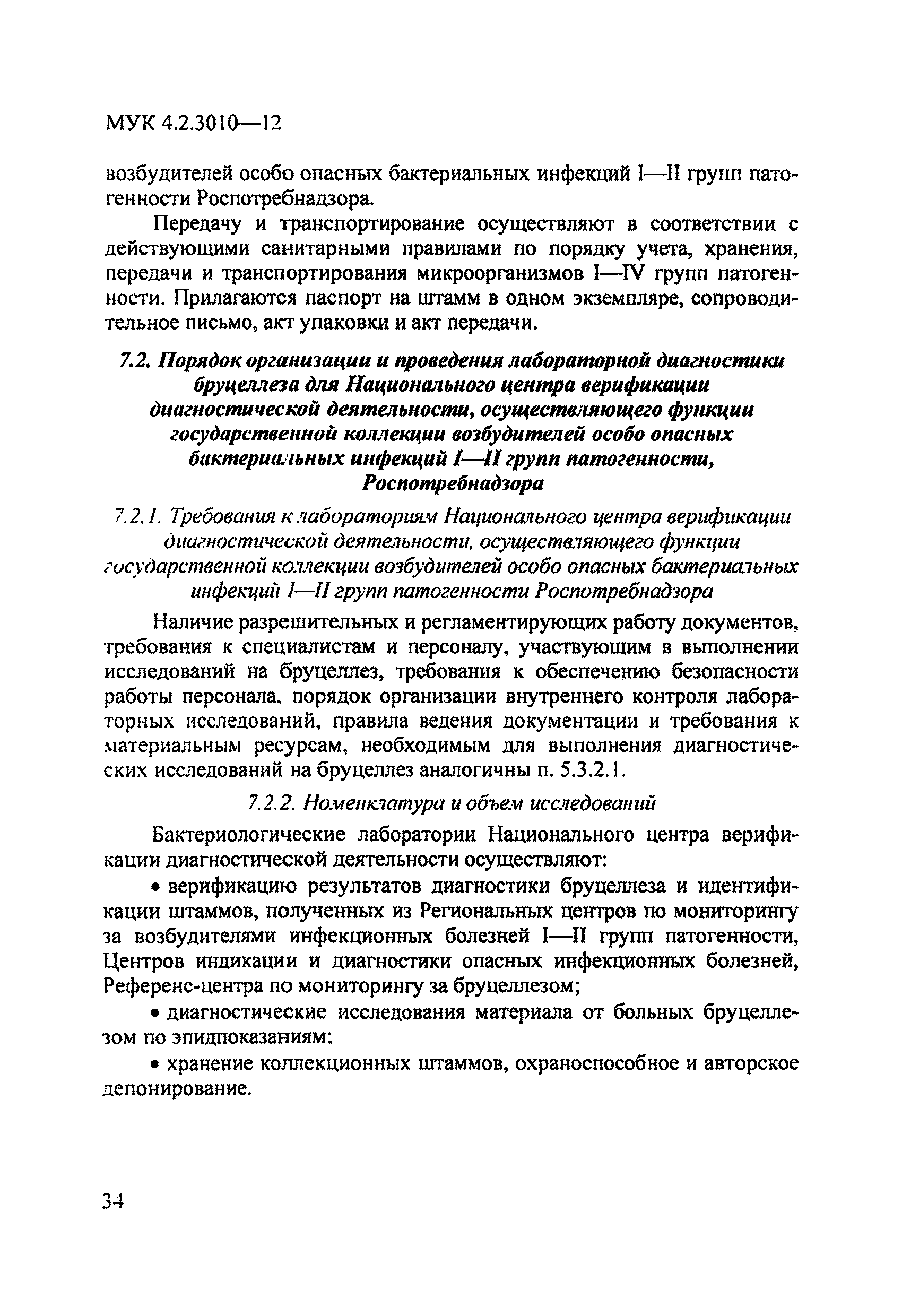 МУК 4.2.3010-12