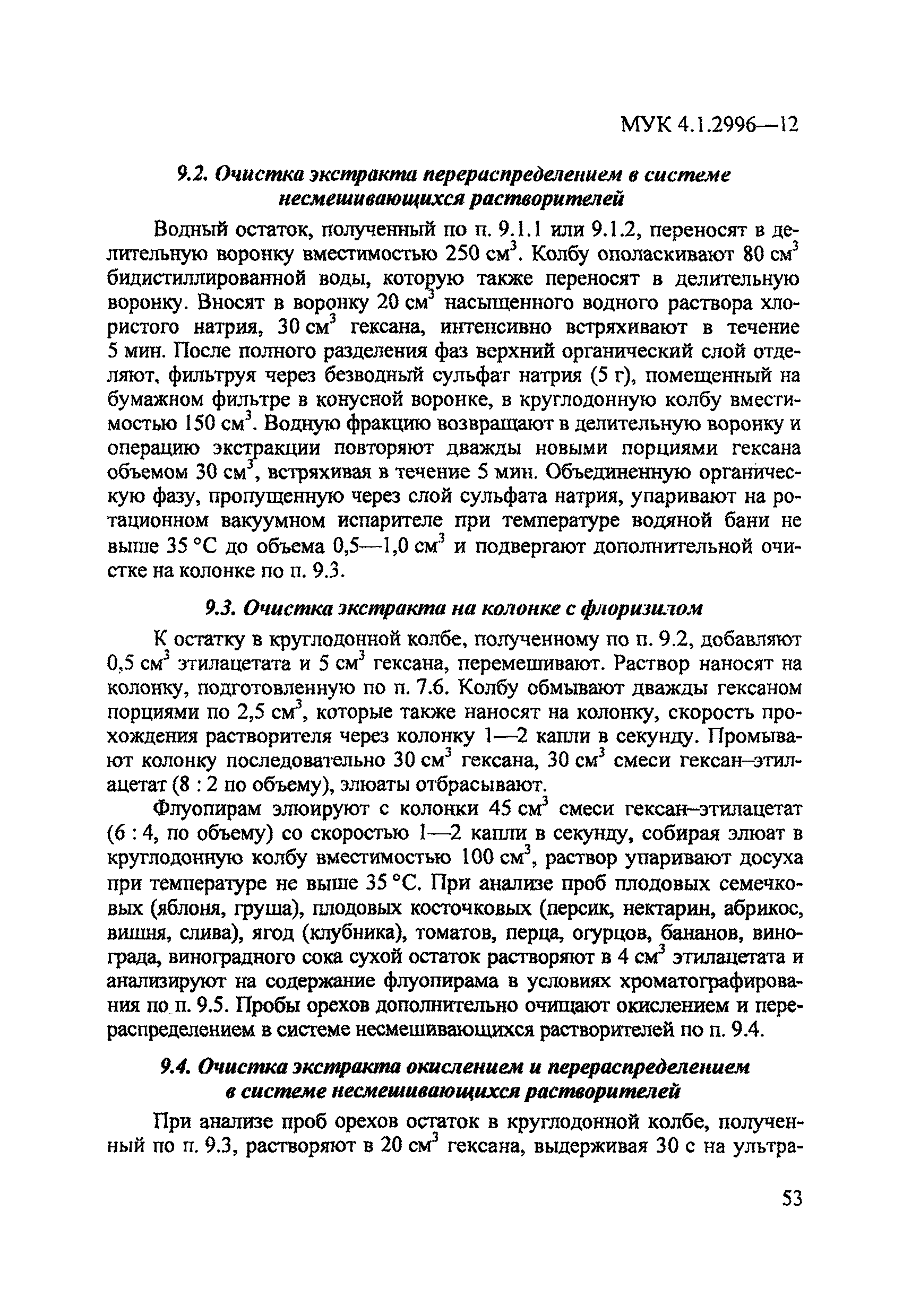 МУК 4.1.2996-12