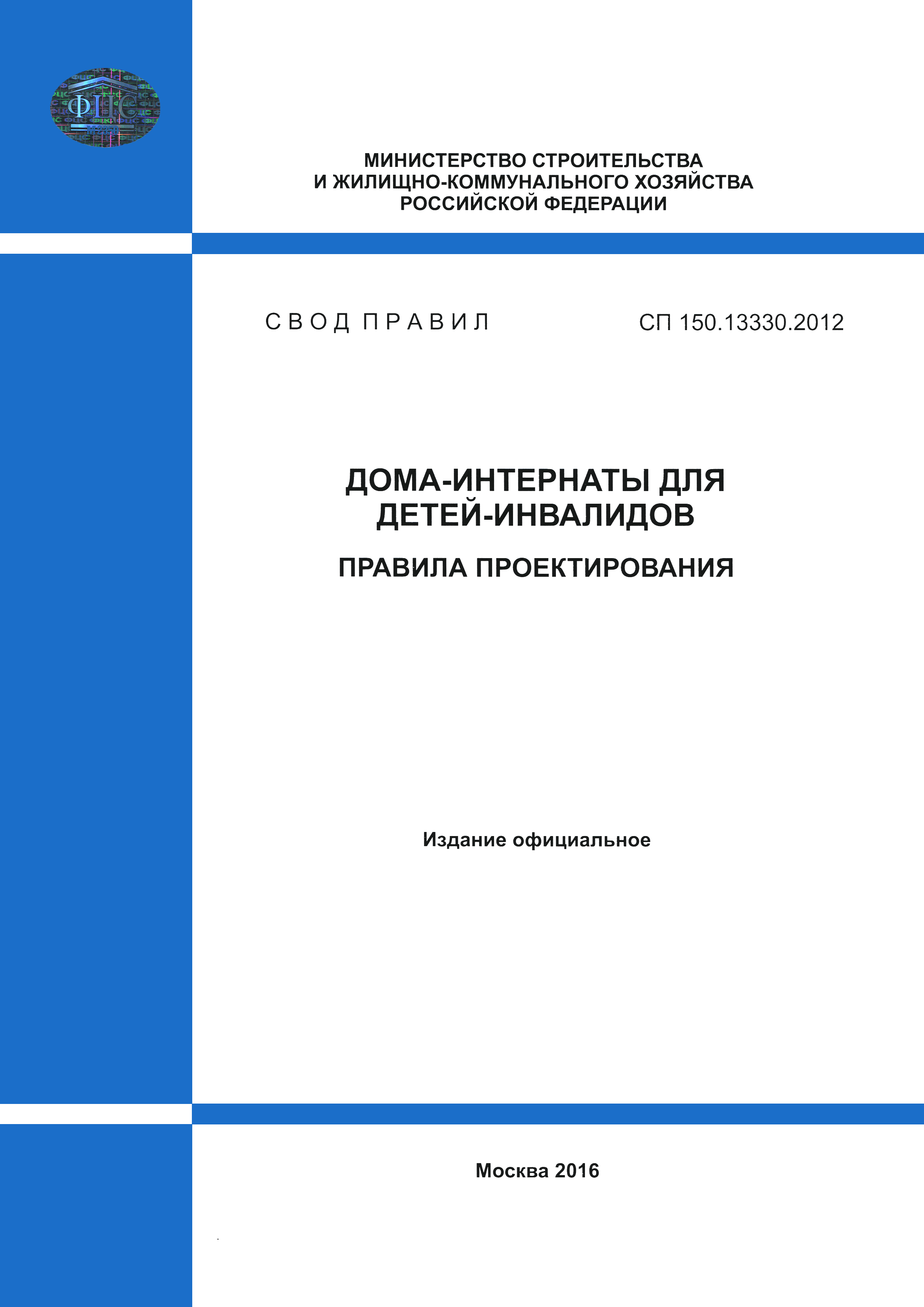 СП 150.13330.2012