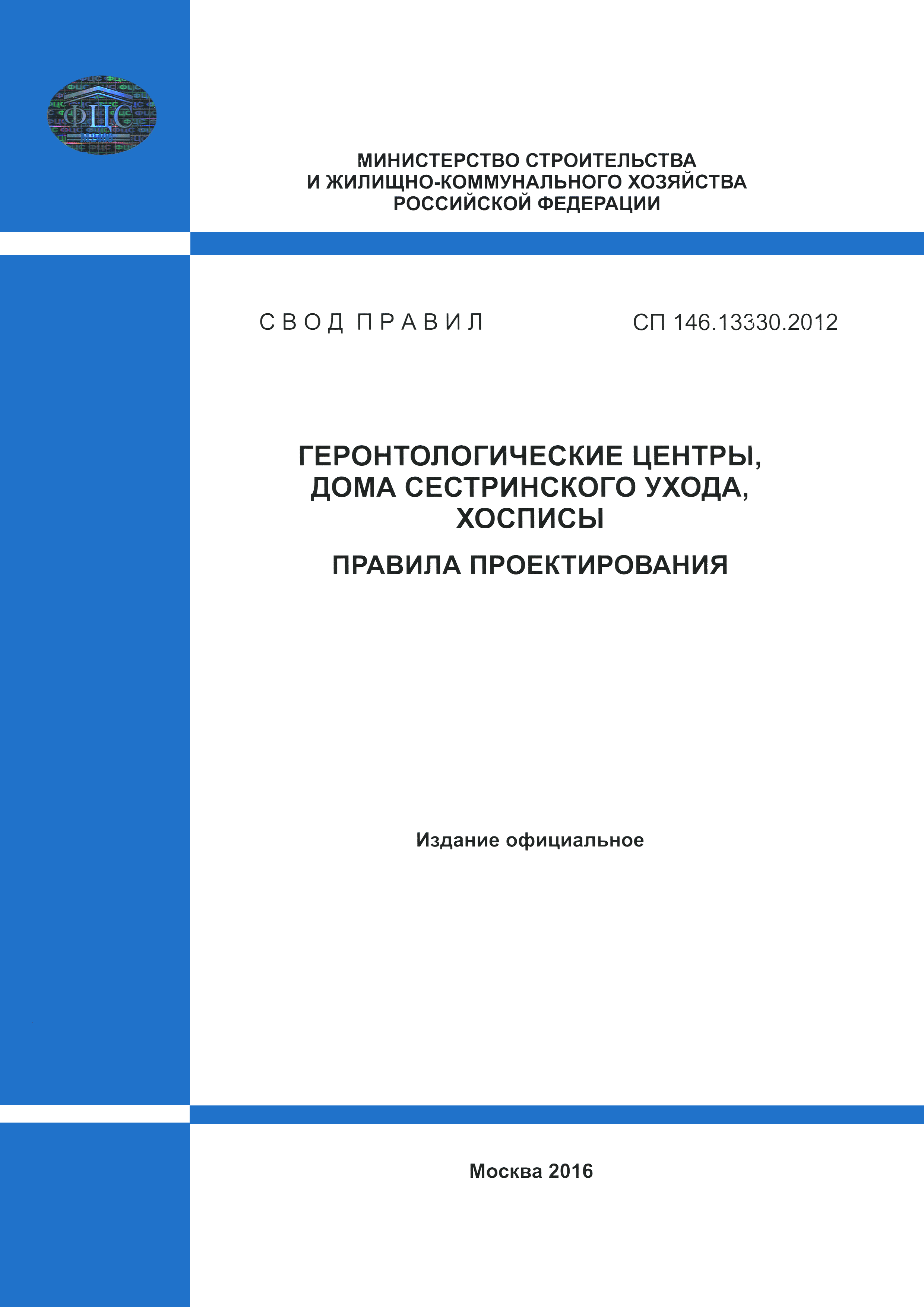 СП 146.13330.2012