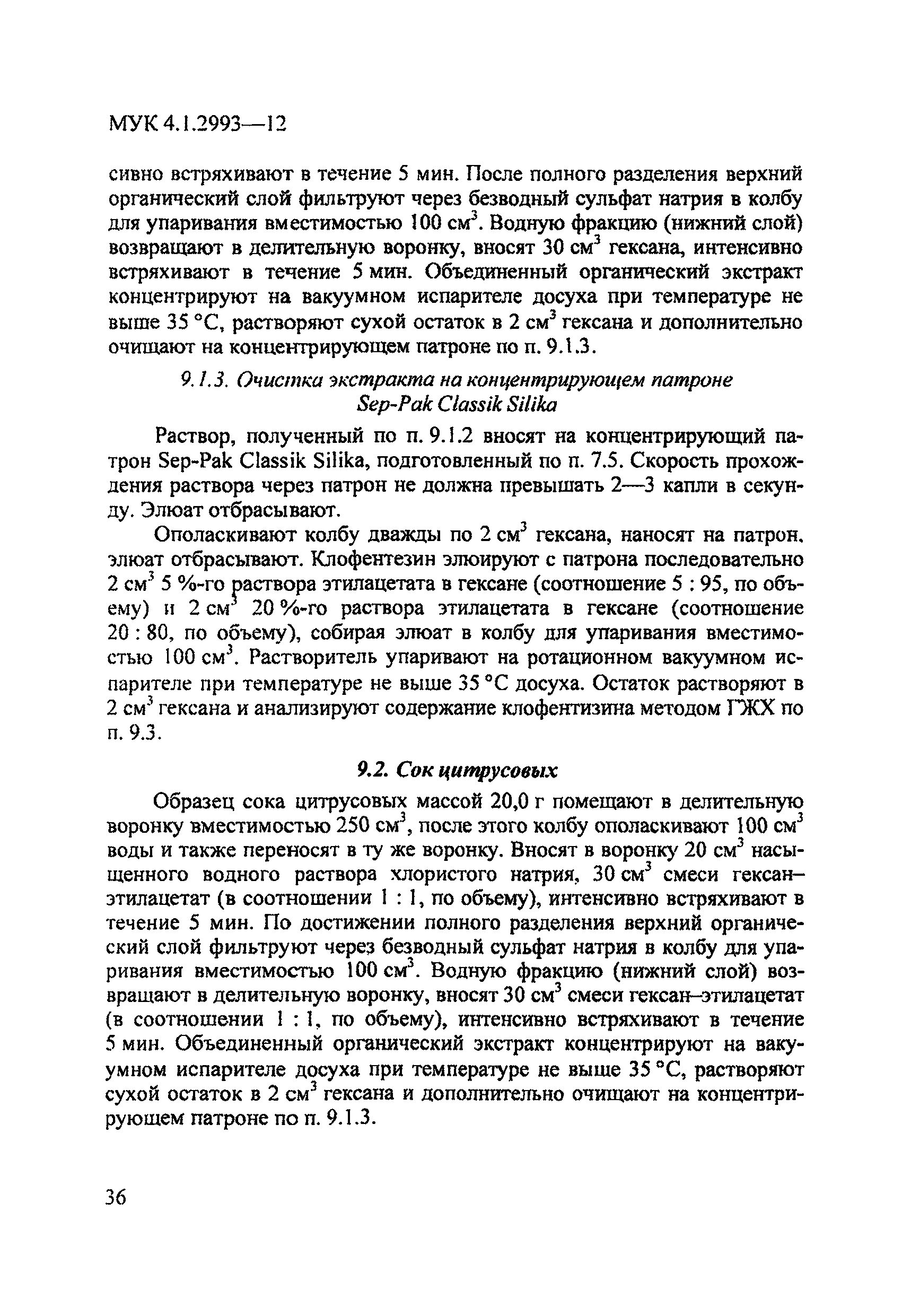 МУК 4.1.2993-12