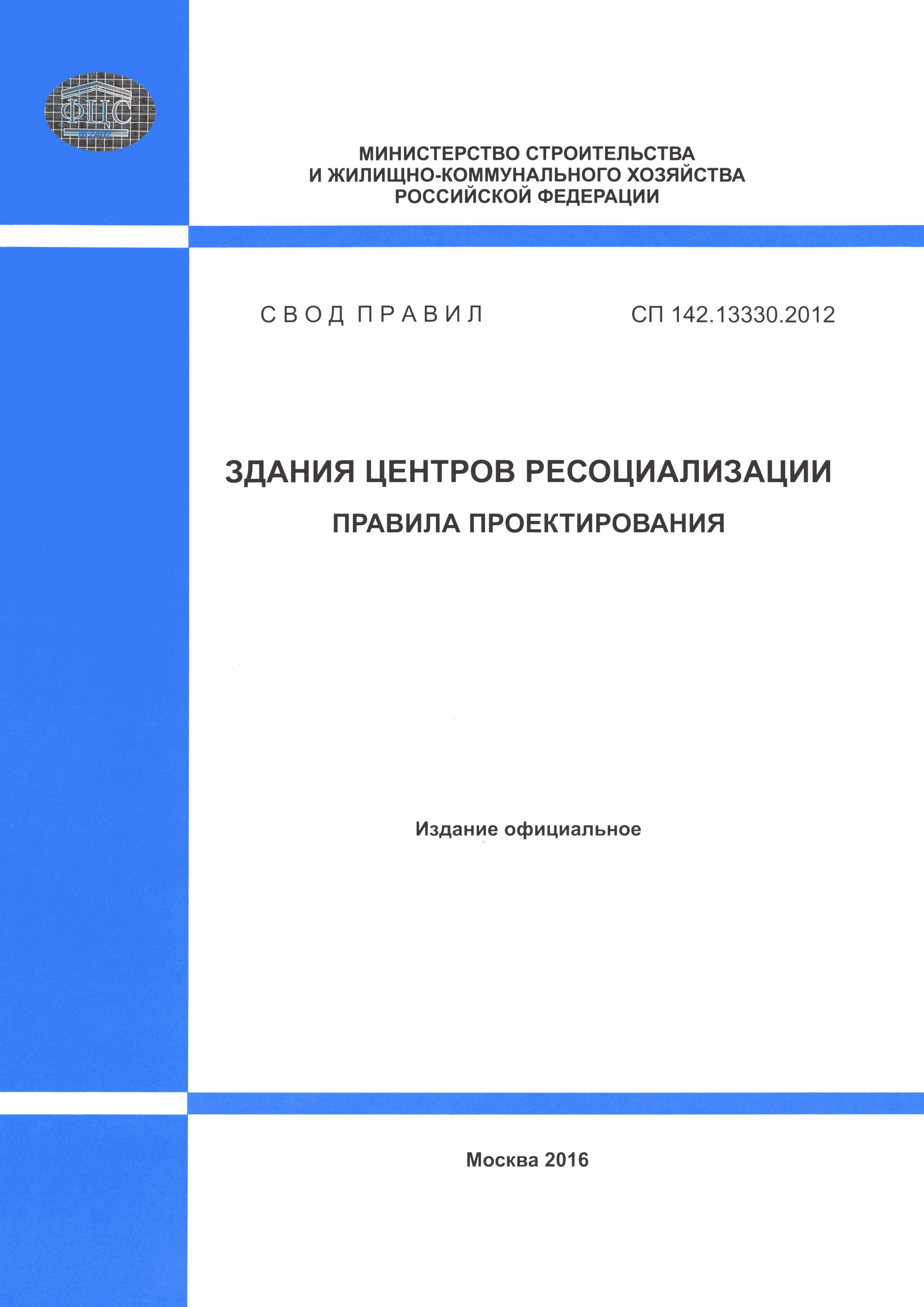 СП 142.13330.2012