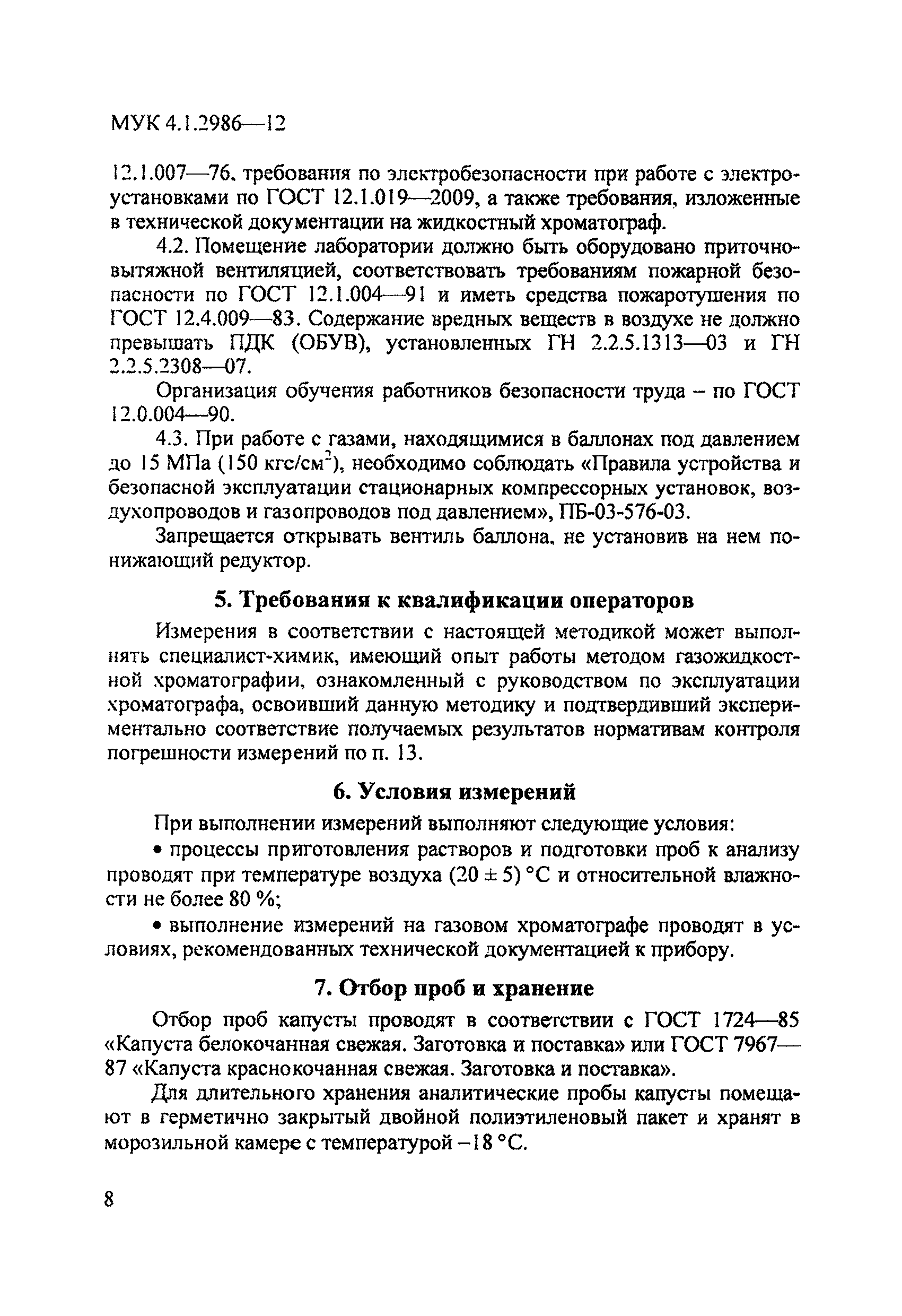 МУК 4.1.2986-12