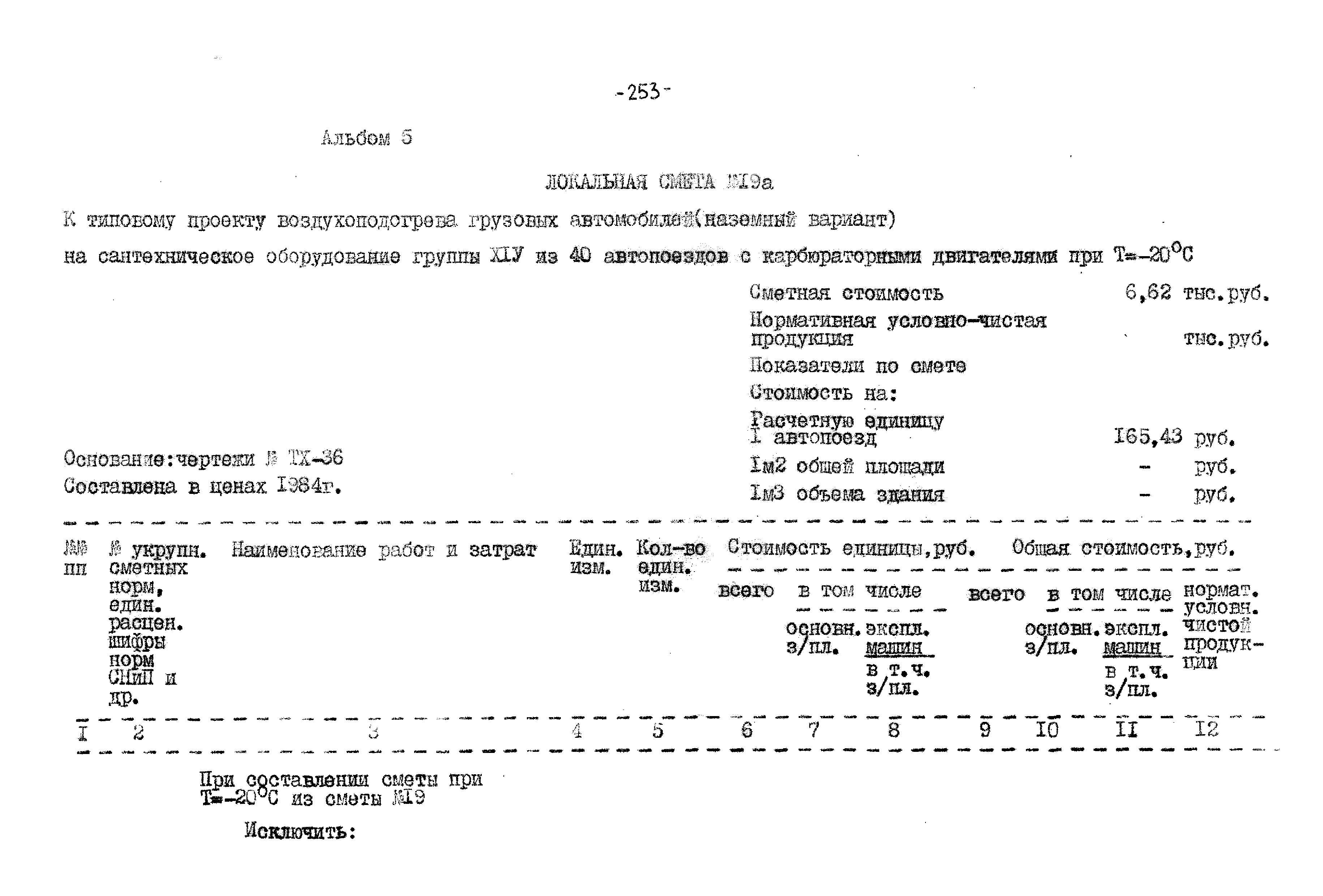 Типовой проект 503-9-27.89
