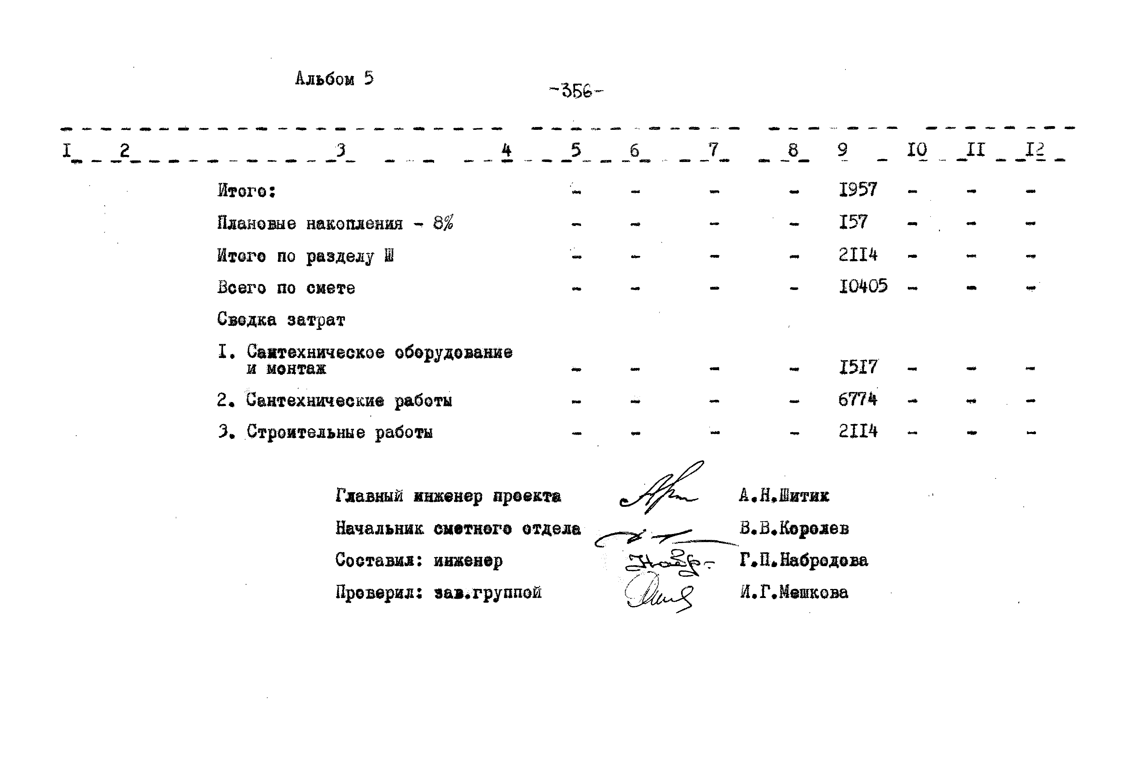 Типовой проект 503-9-27.89