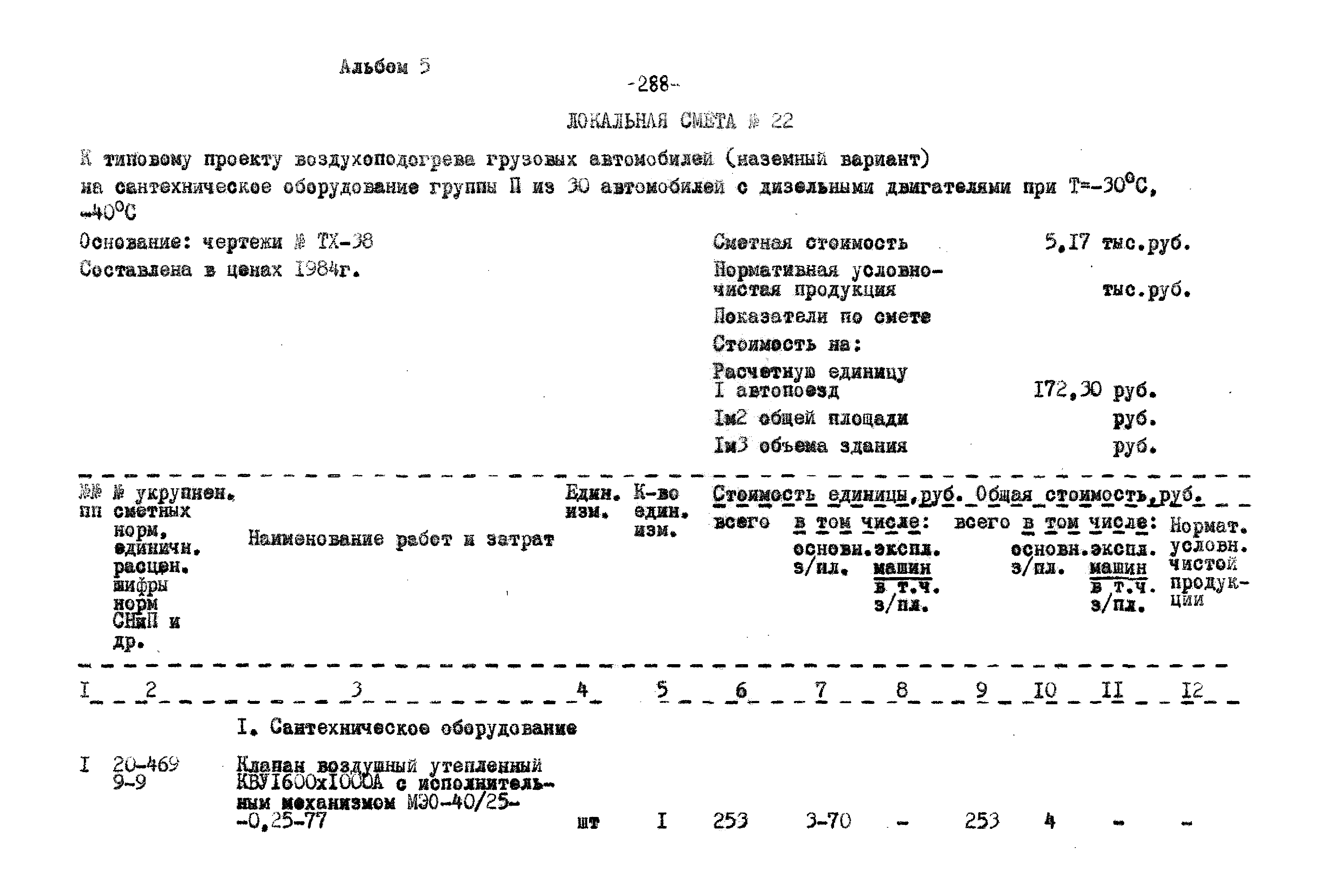 Типовой проект 503-9-27.89