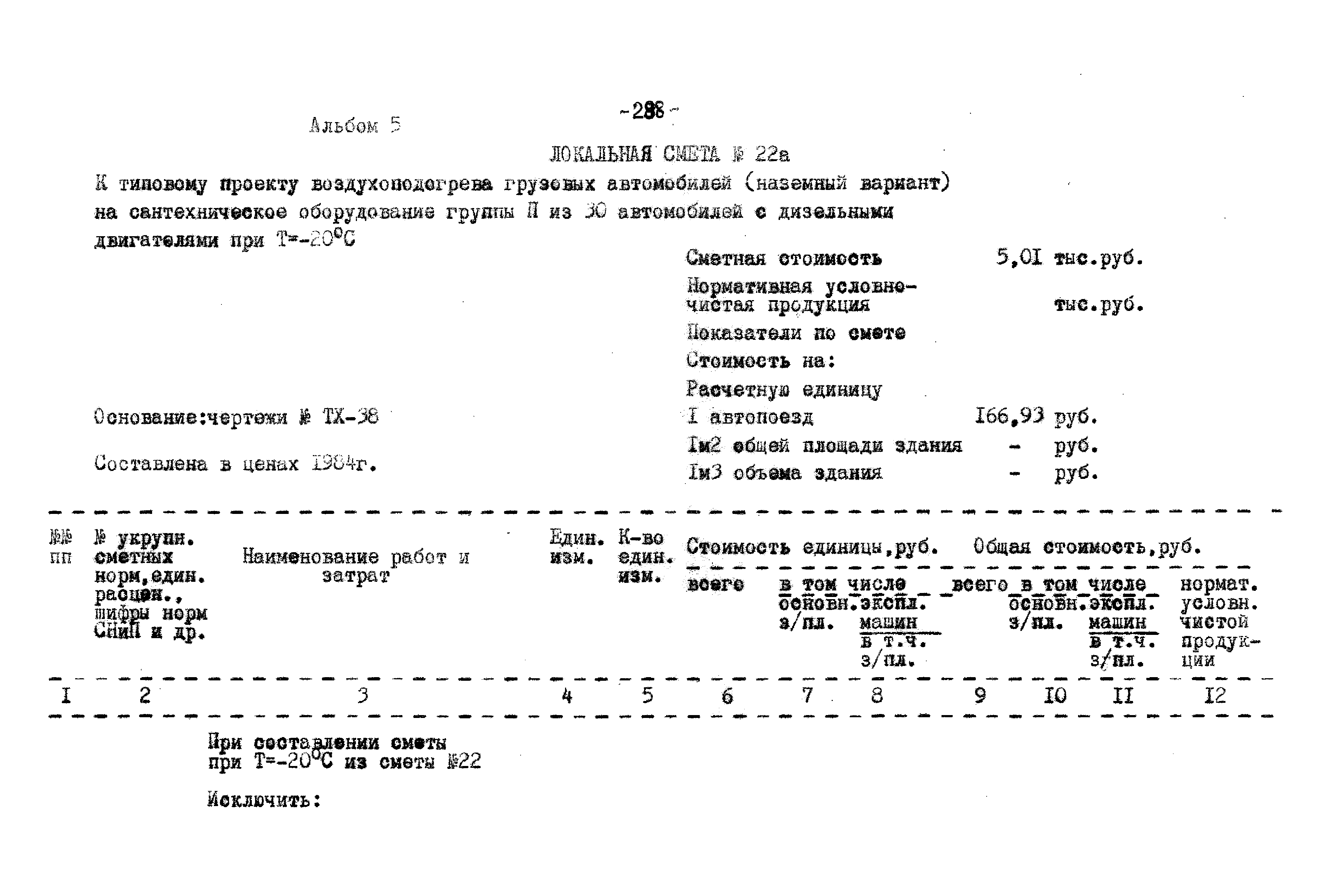 Типовой проект 503-9-27.89