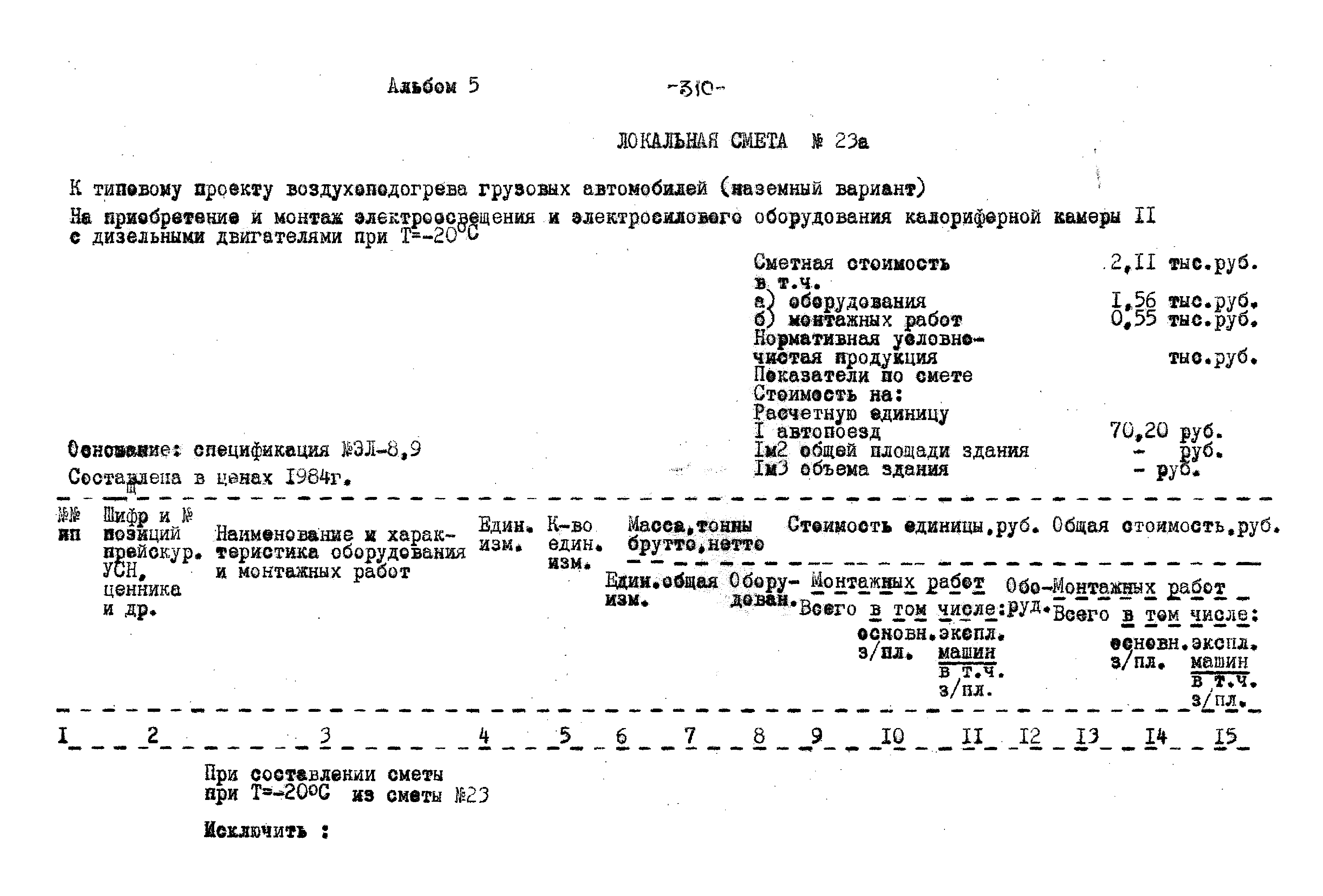 Типовой проект 503-9-27.89