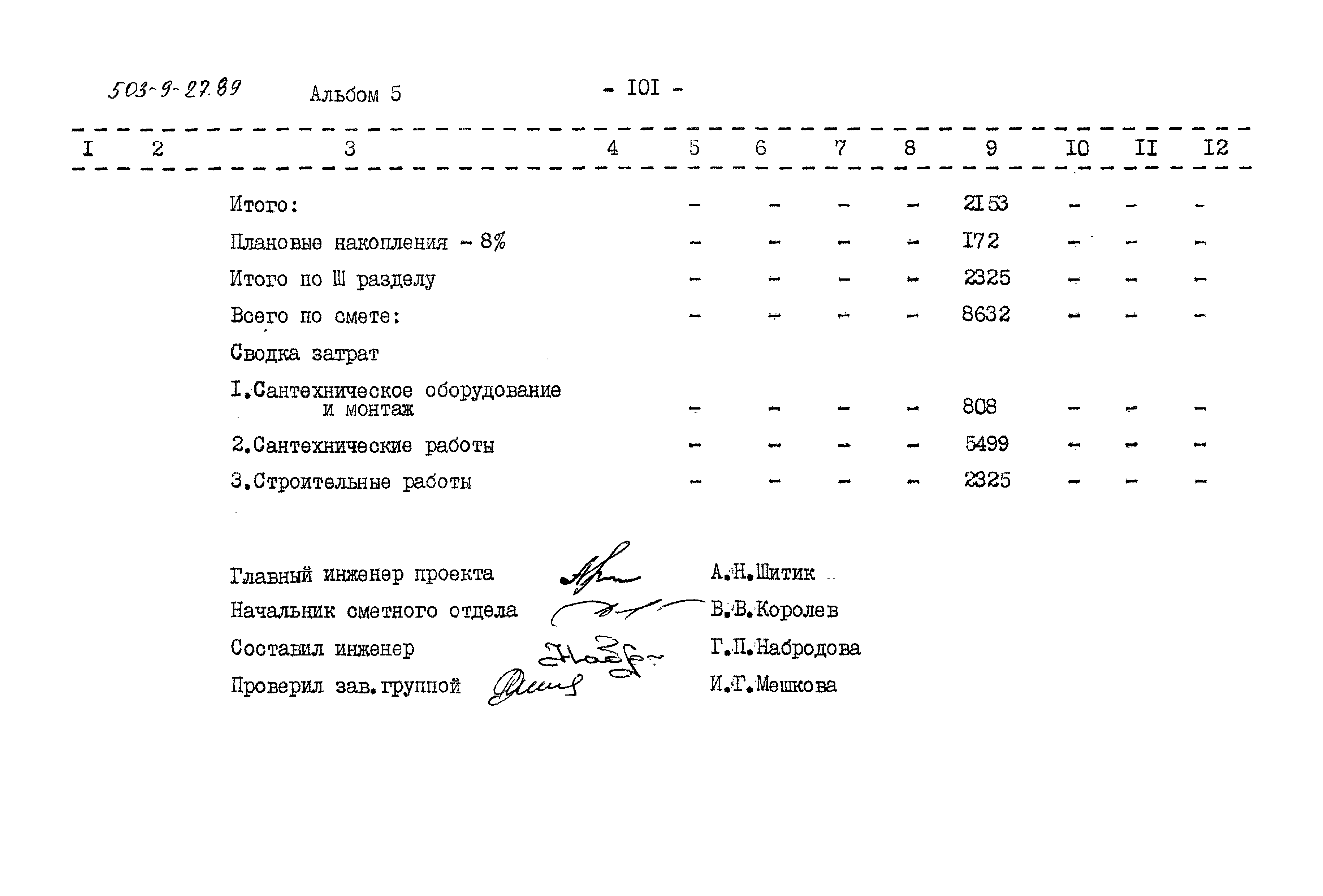 Типовой проект 503-9-27.89