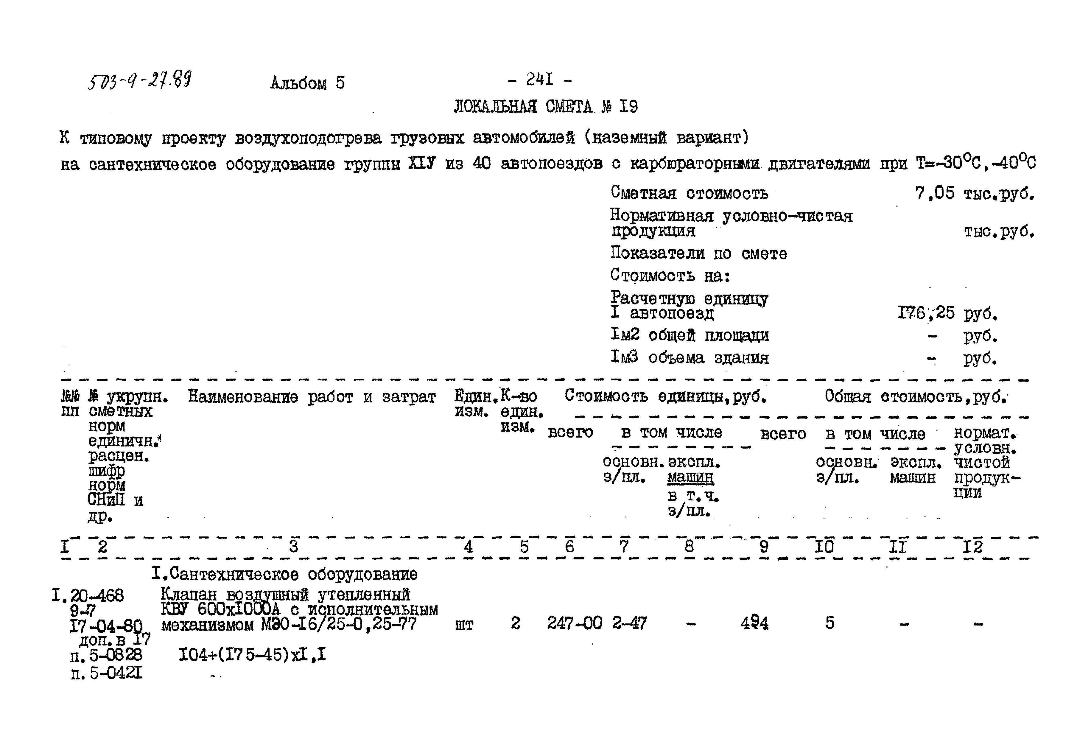 Типовой проект 503-9-27.89