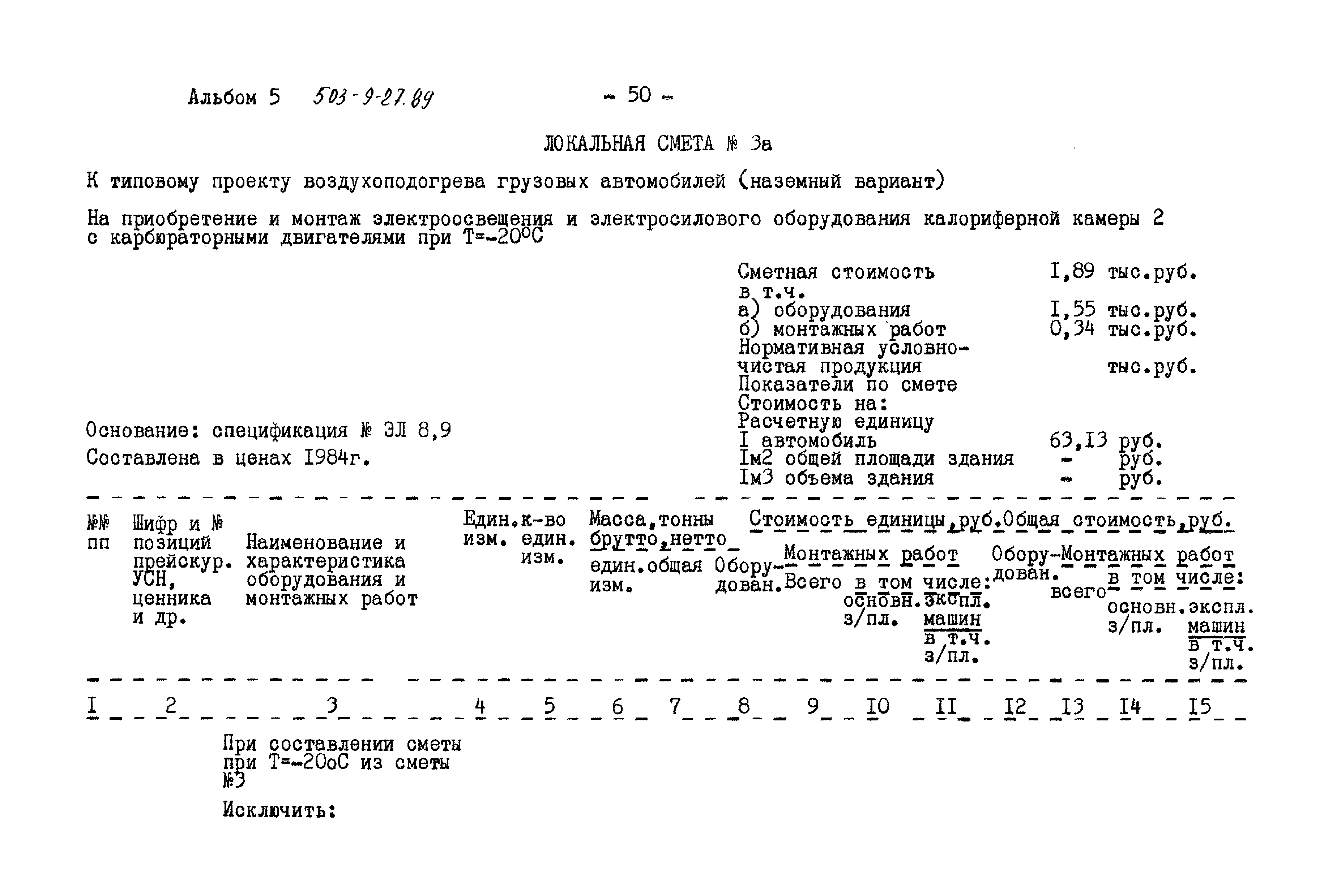 Типовой проект 503-9-27.89
