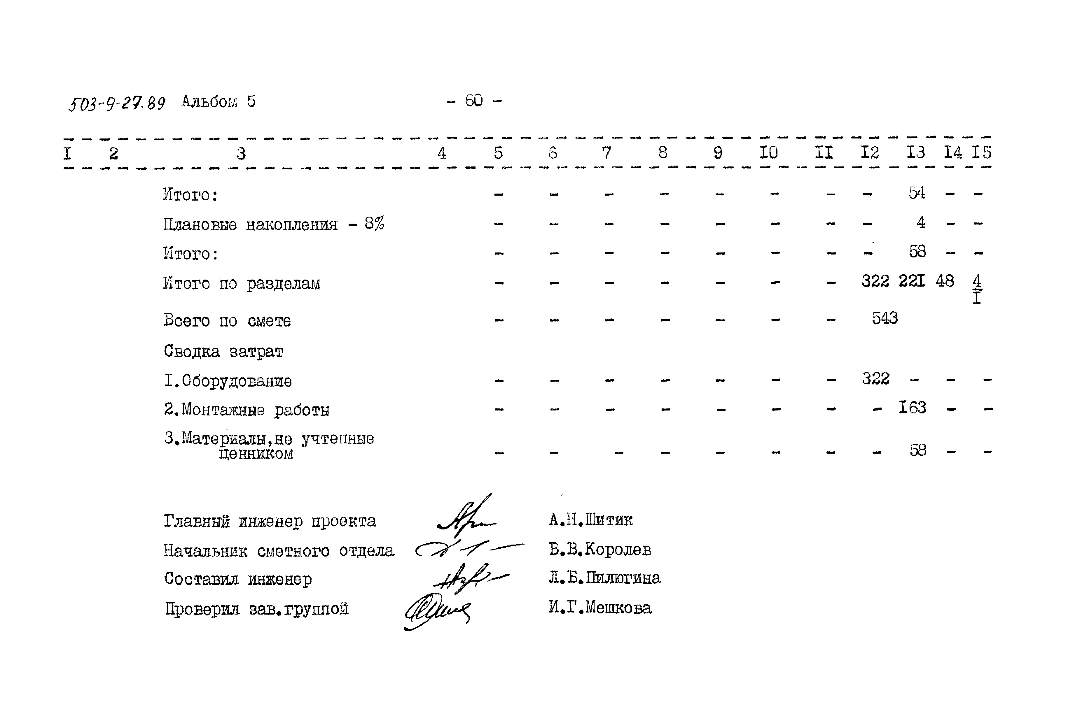 Типовой проект 503-9-27.89